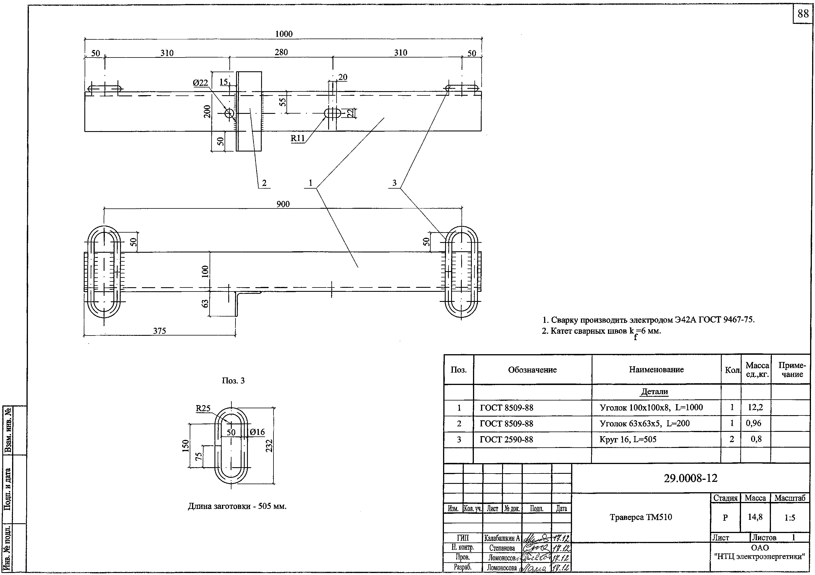 Траверса ТМ510, типовой проект 29.0008 С245 горячее оцинкование