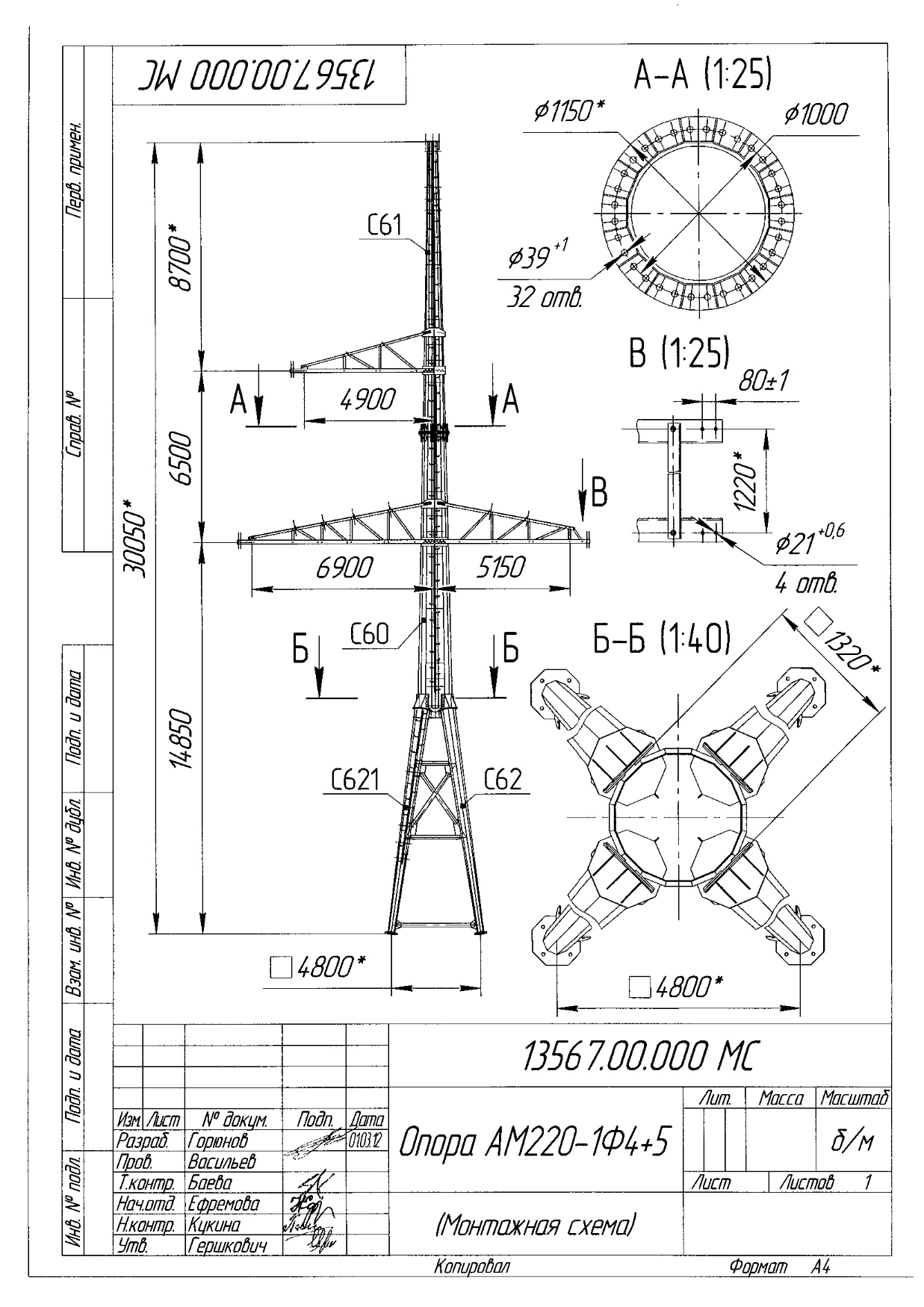 Анкерная опора АМ220-1Ф4+5, типовой проект 13567.00.000 МС С345 горячее цинкование