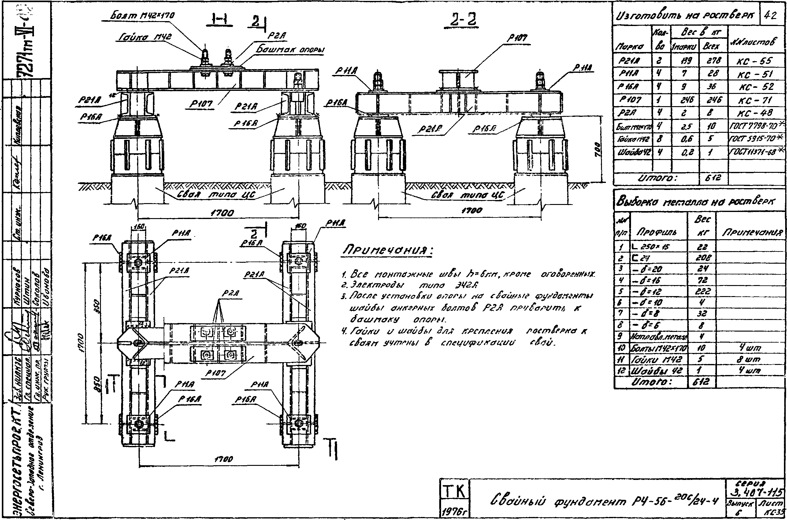 Ростверк четырехсвайного фундамента Р4-56-20с/24-4 С345 горячее оцинкование