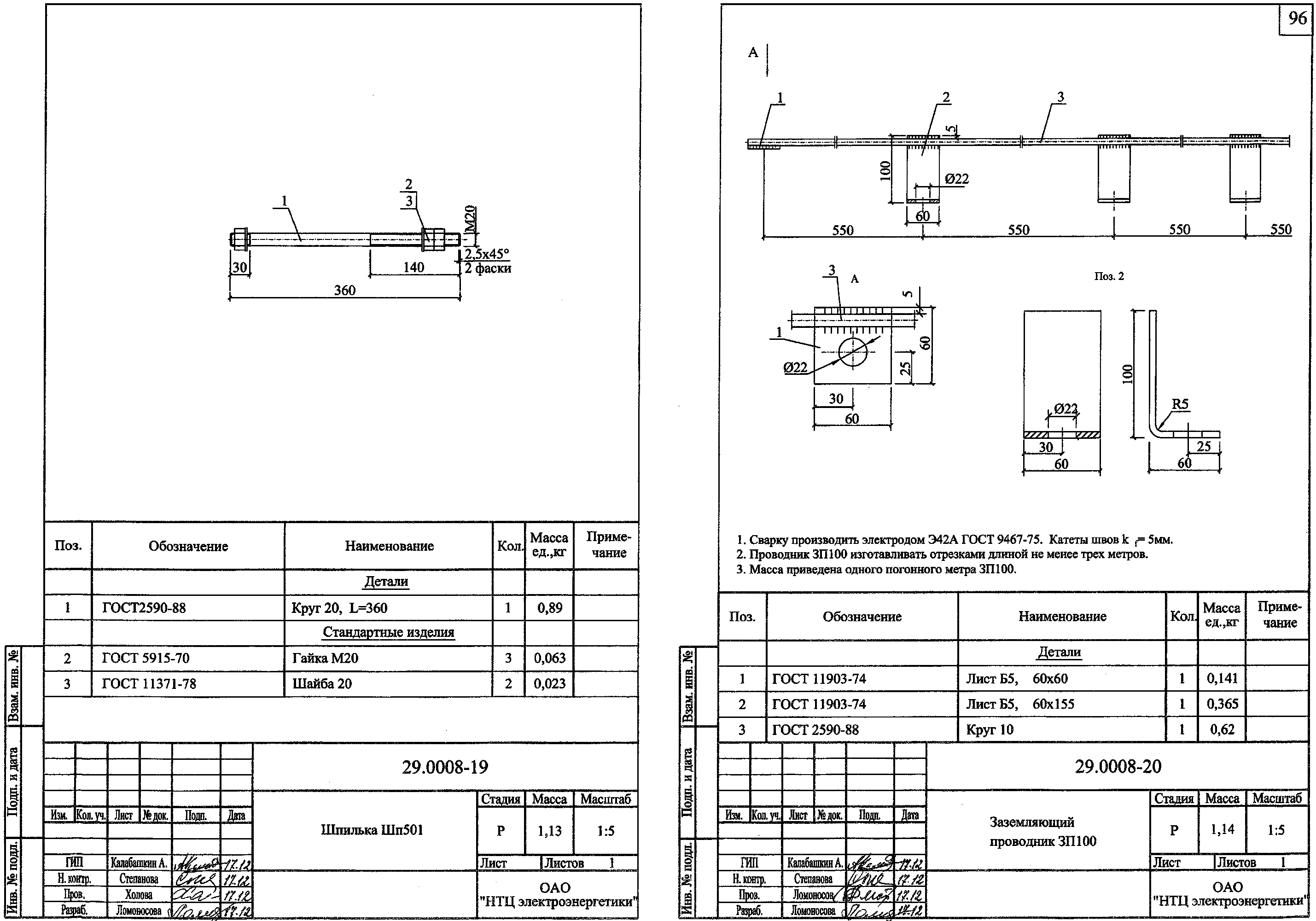 Шпилька Шп501, типовой проект 29.0008 С245 горячее оцинкование