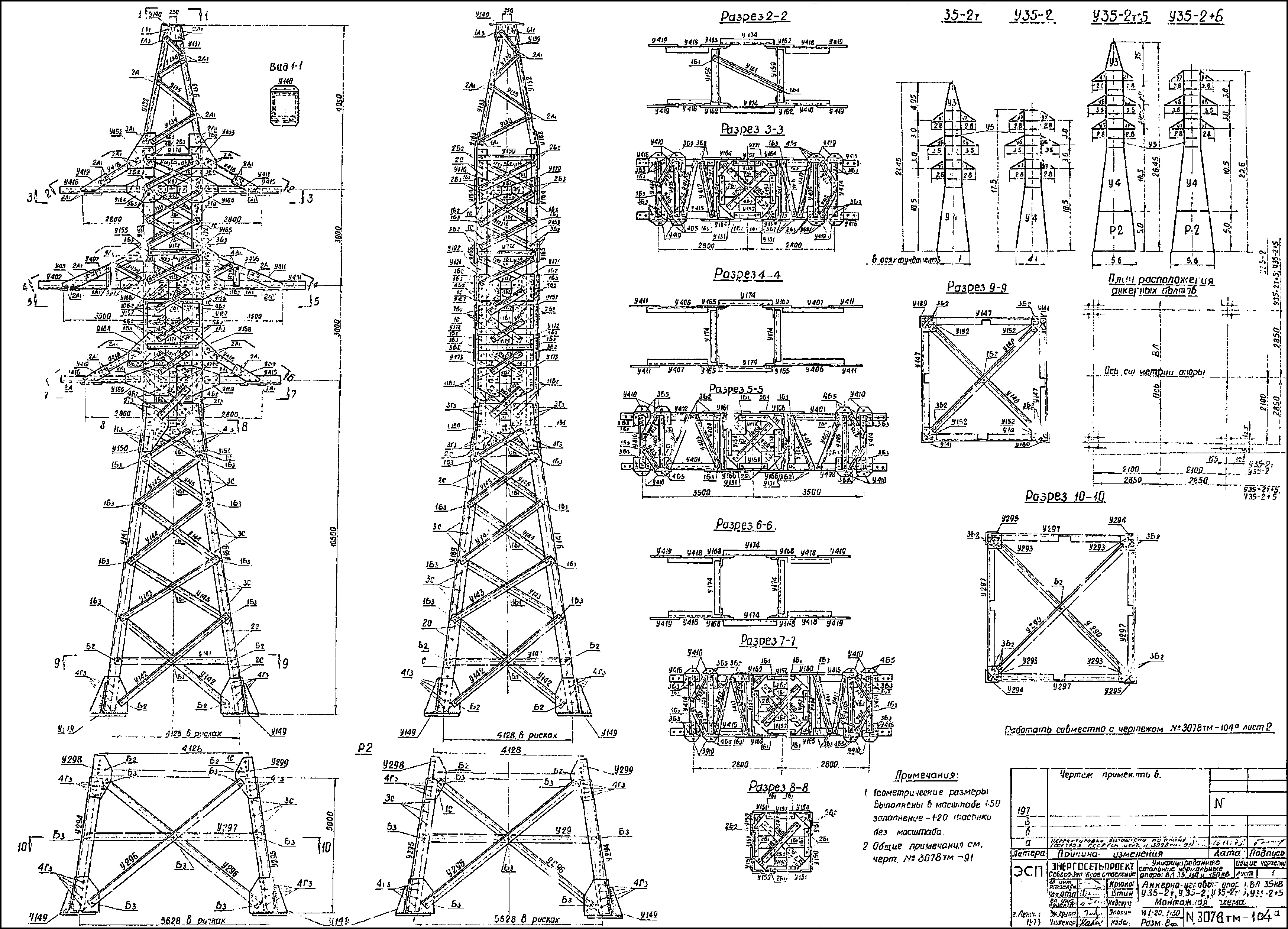 Анкерно-угловая опора У35-2т, типовой проект 3.407-68/73 (3078тм-т8) С345 горячее оцинкование