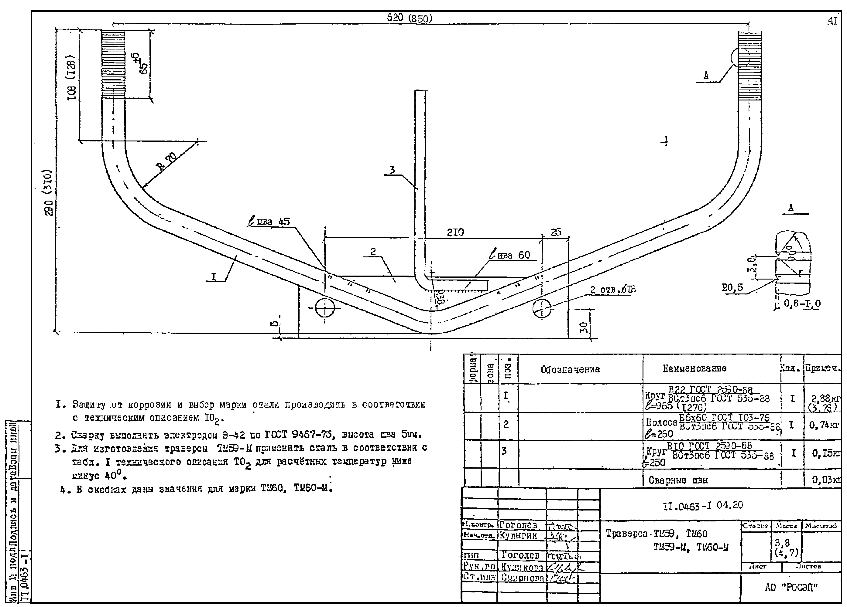 Траверса ТМ59, типовой проект 11.0463 С245 горячее оцинкование