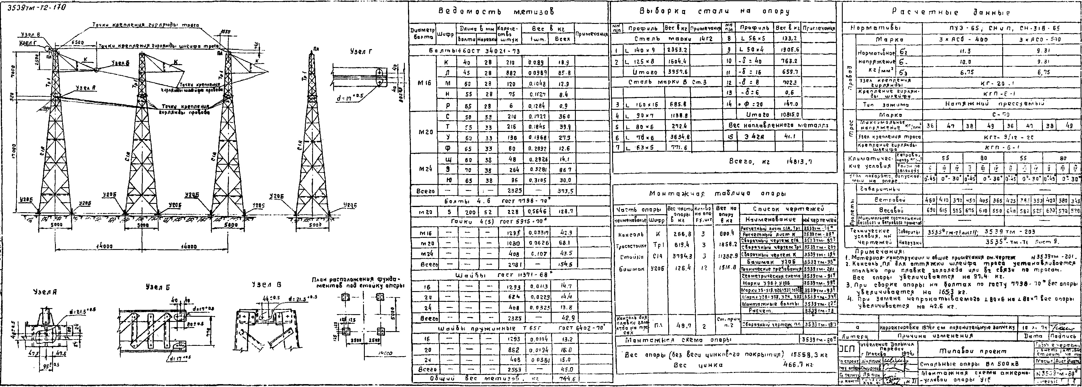 Анкерно-угловая опора У1к, типовой проект 3.407-106 (3539тм-т2) С245, С345 горячее оцинкование