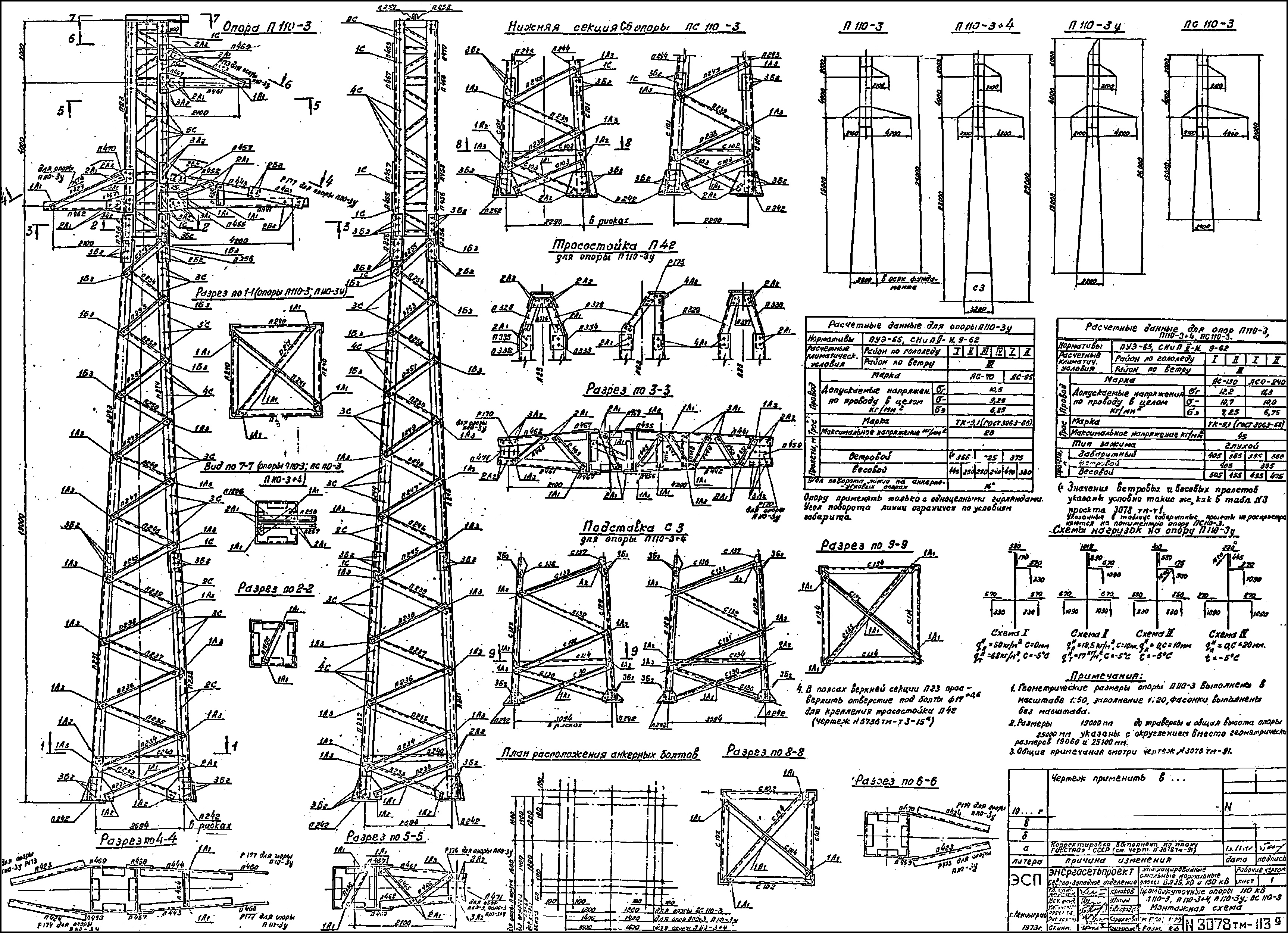 Промежуточная опора П110-3, типовой проект 3.407-68/73 (3078тм-т9) С345 горячее оцинкование
