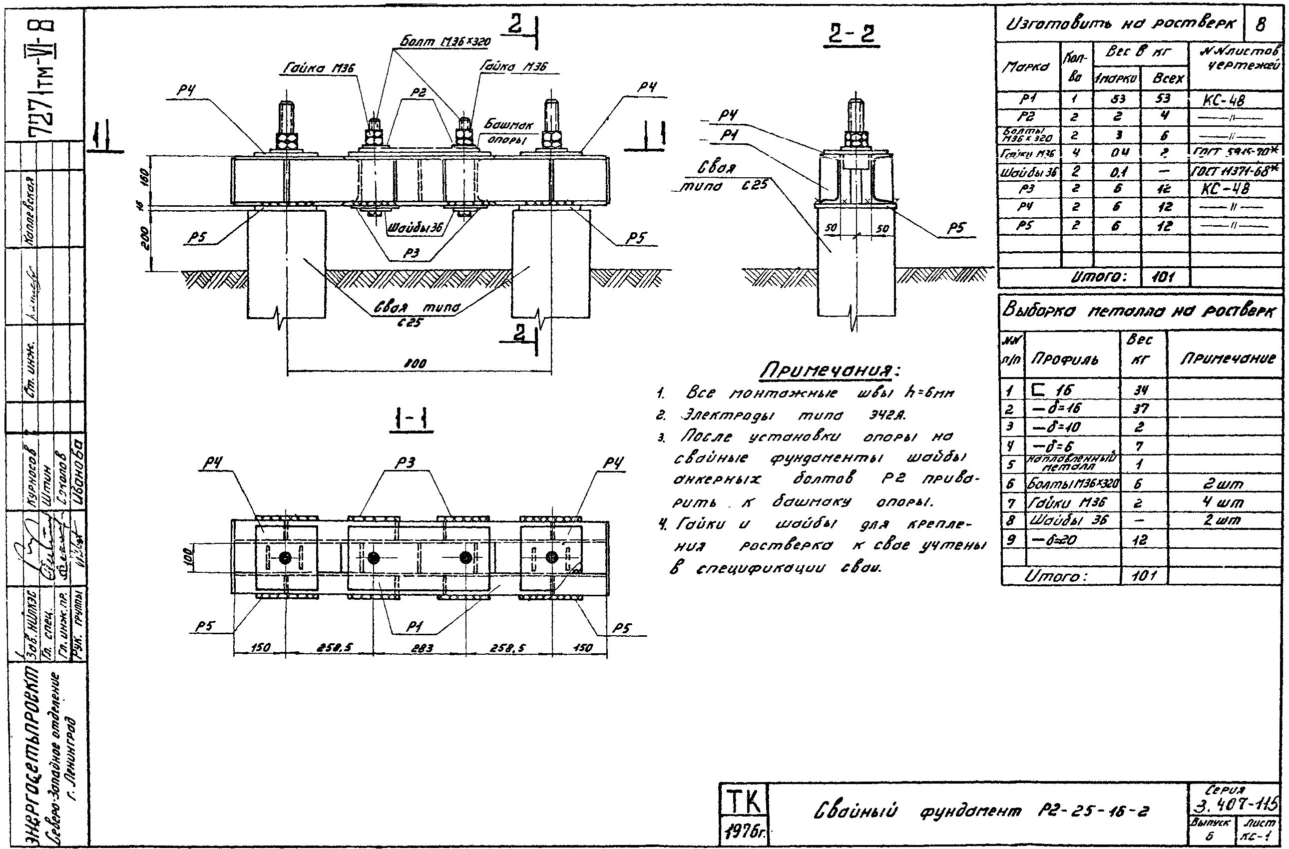 Ростверк двухсвайного фундамента Р2-25-16-2 С345 горячее оцинкование