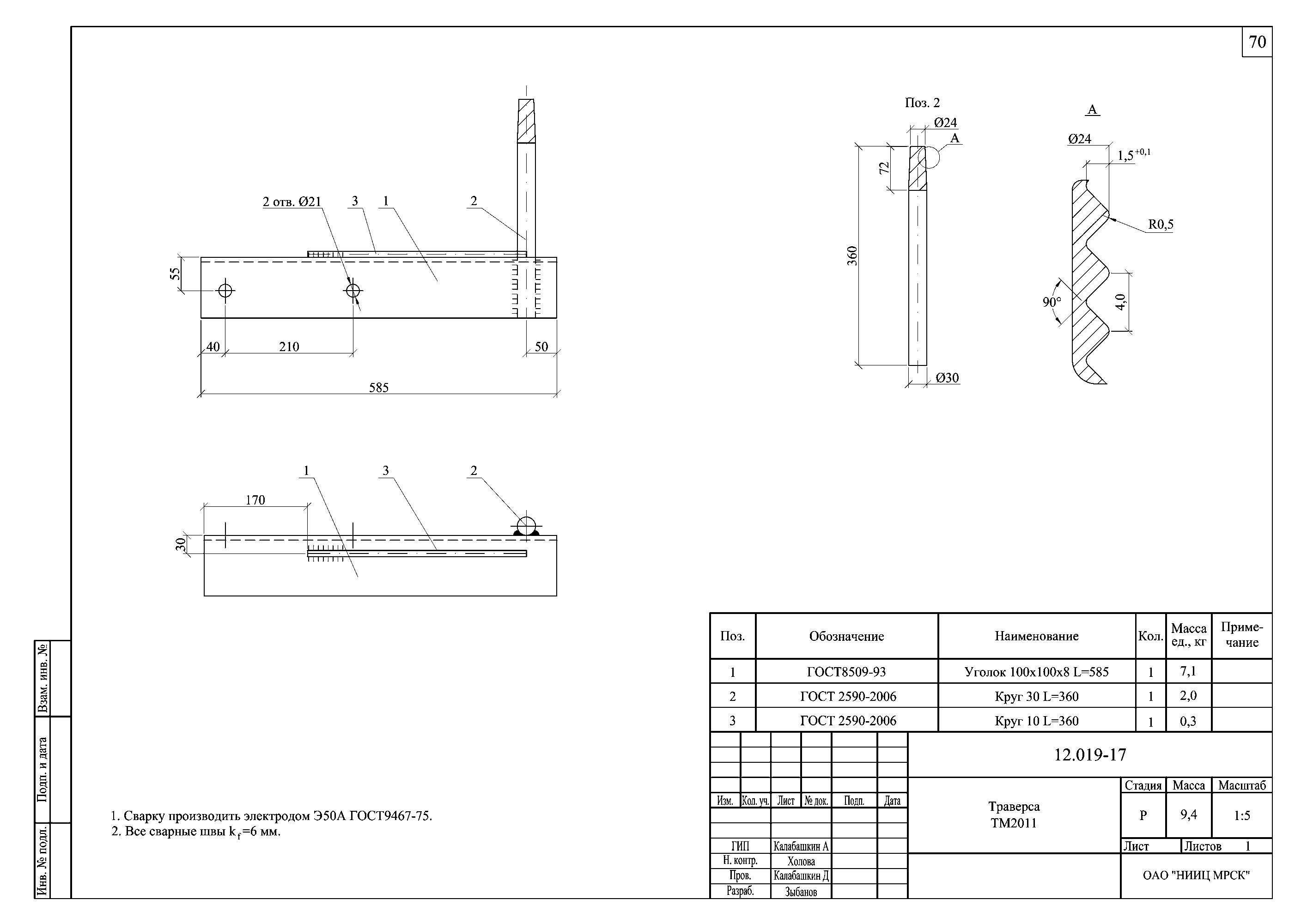 Траверса ТМ2011, типовой проект 12.019 С245 горячее оцинкование