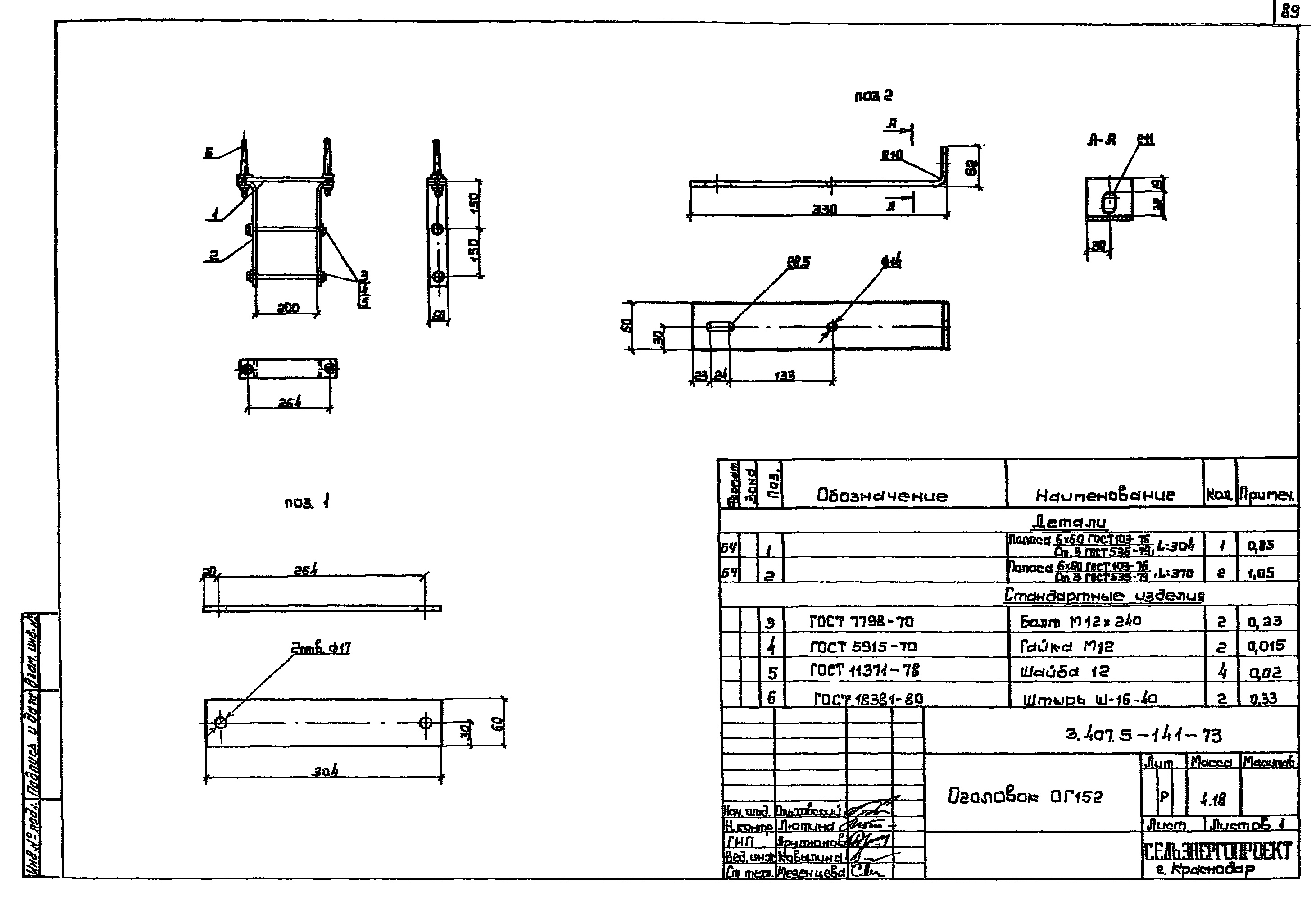 Оголовок ОГ152, типовой проект 3.407.5-141 С245 горячее оцинкование