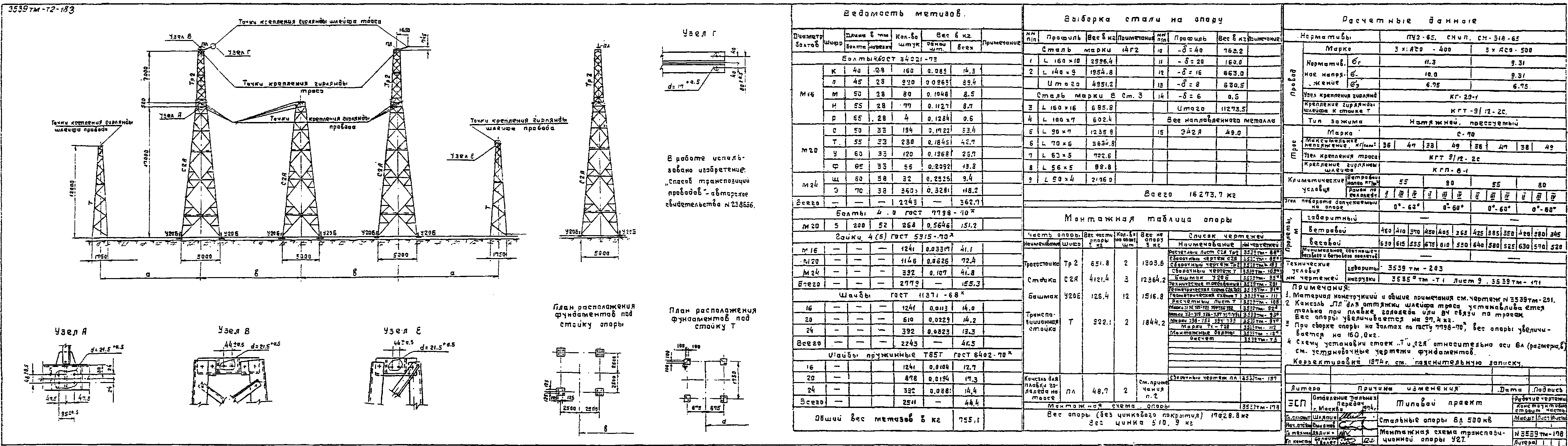 Анкерно-угловая транспозиционная опора У2Т, типовой проект 3.407-106 (3539тм-т2) С245, С345 горячее оцинкование