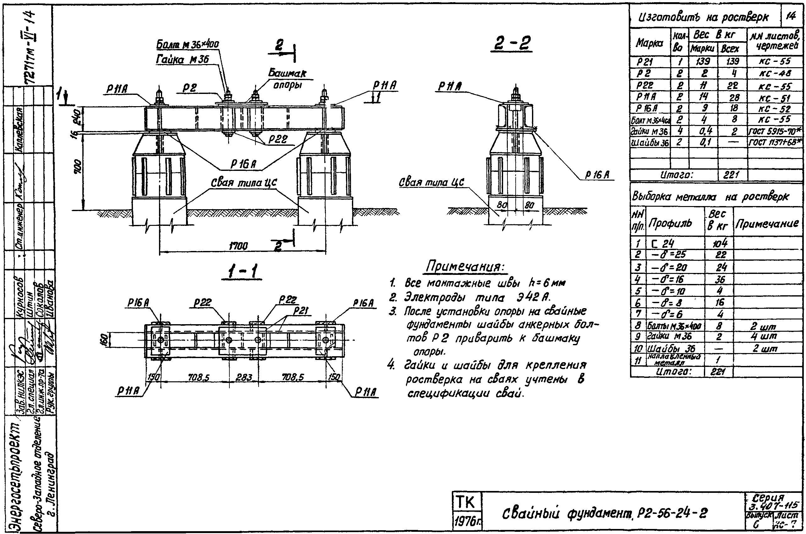Ростверк двухсвайного фундамента Р2-56-24-2 С345 горячее оцинкование