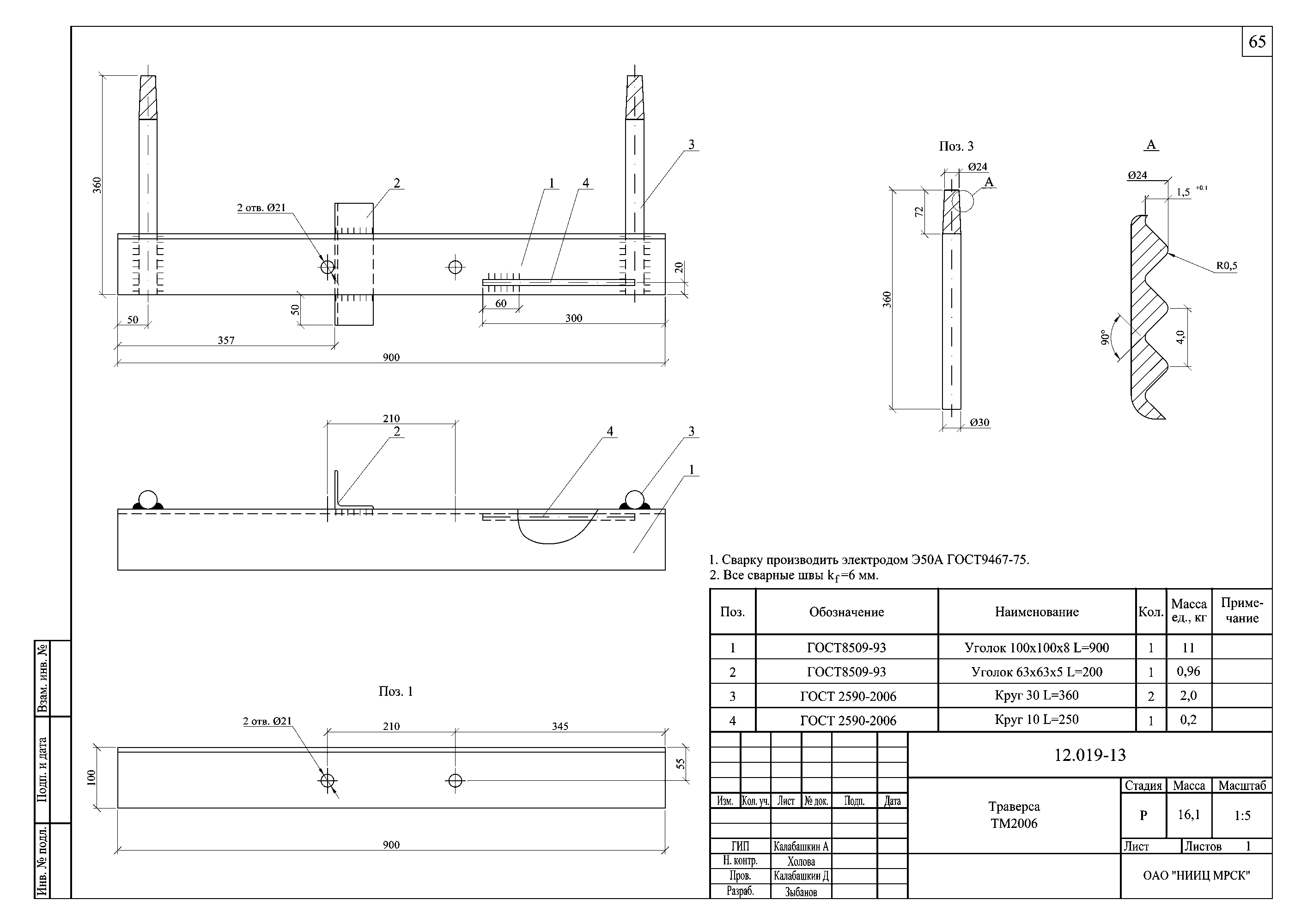 Траверса ТМ2006, типовой проект 12.019 С245 горячее оцинкование