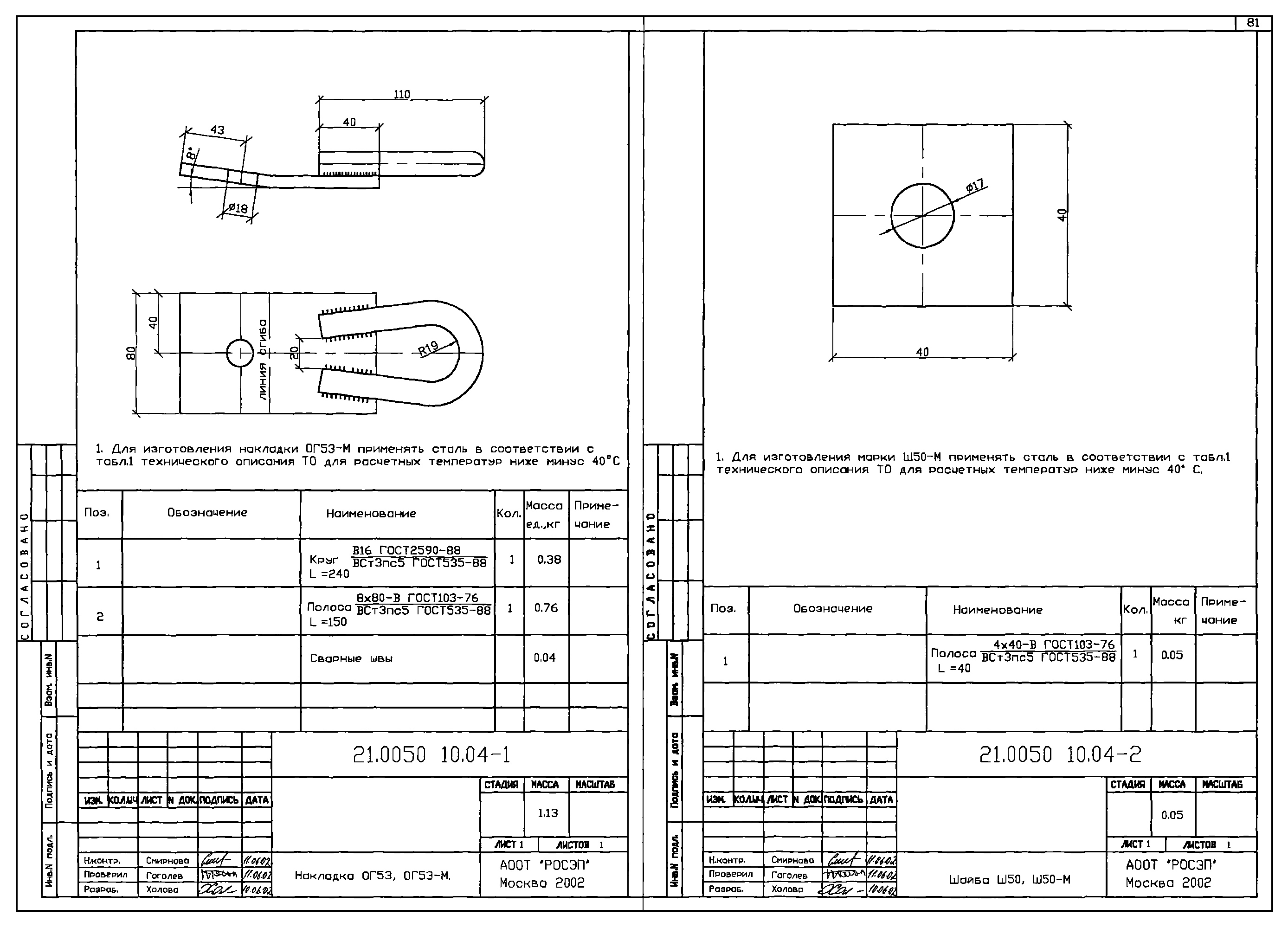 Накладка ОГ53, типовой проект 21.0050 С245 горячее оцинкование