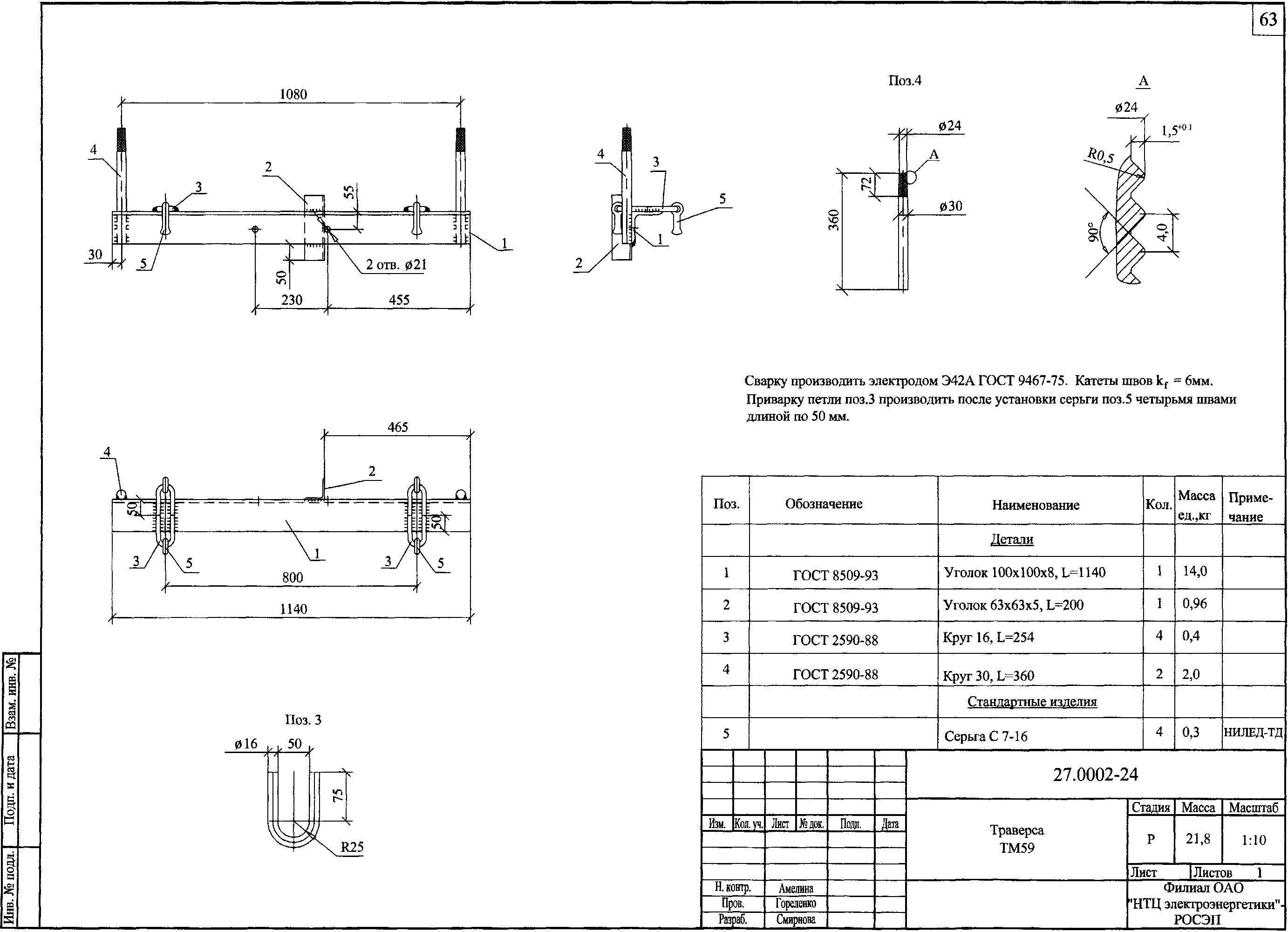 Траверса ТМ59, типовой проект 27.0002 С245 горячее оцинкование