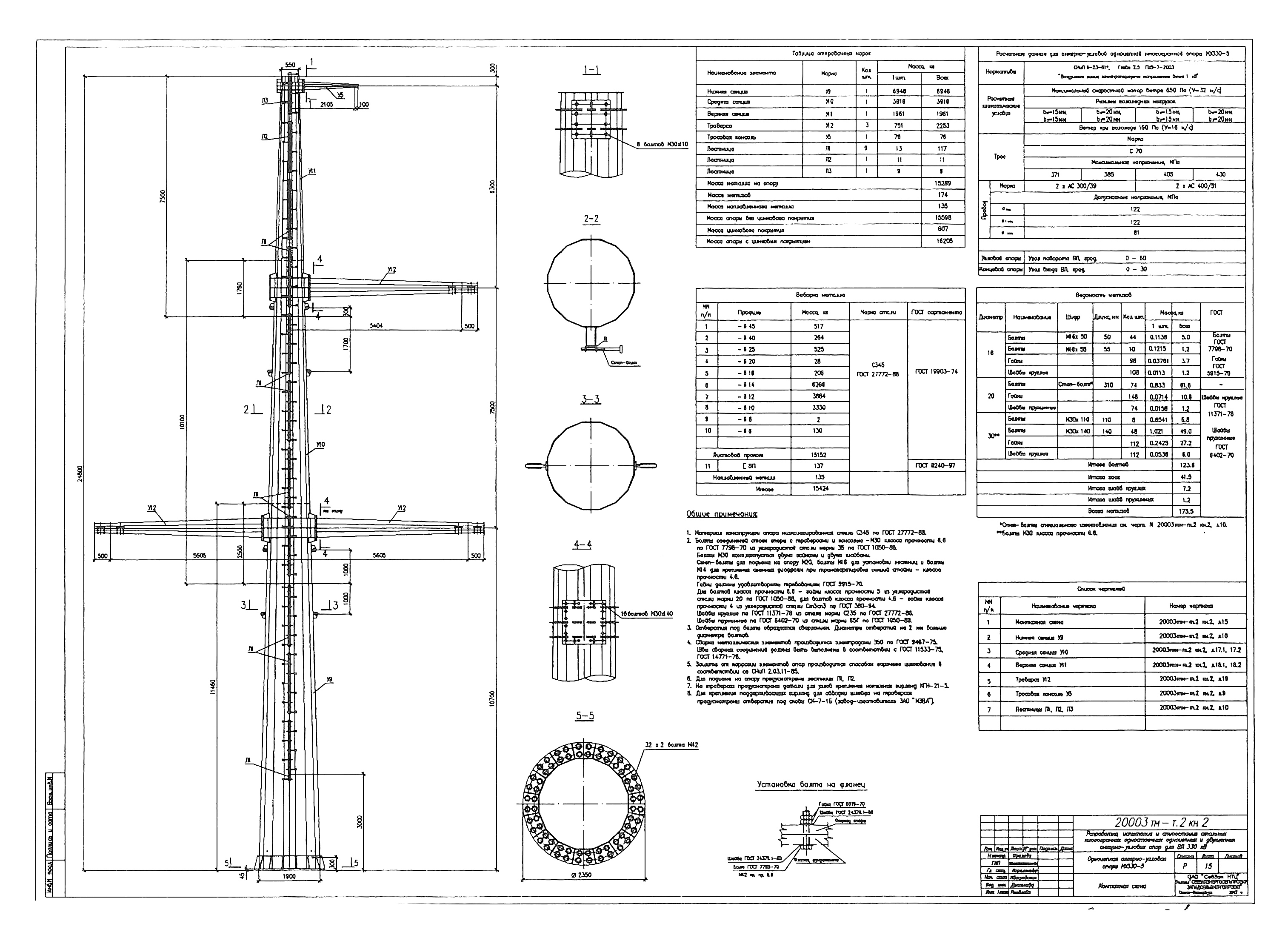 Анкерно-угловая опора МУ330-5, типовой проект 20003тм С345 горячее цинкование