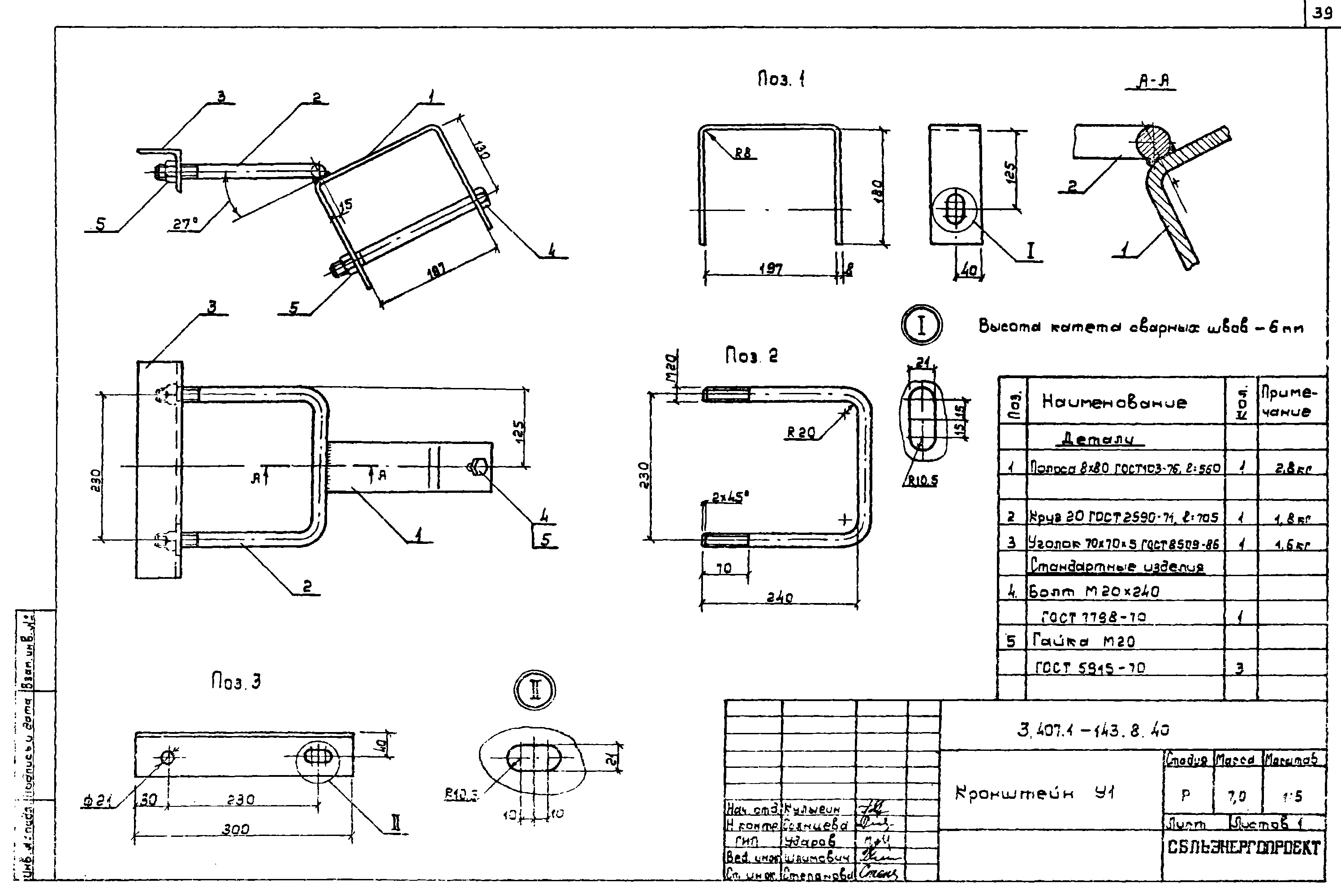 Крепление подкоса У1, типовой проект 3.407.1-143.8 С245 горячее оцинкование