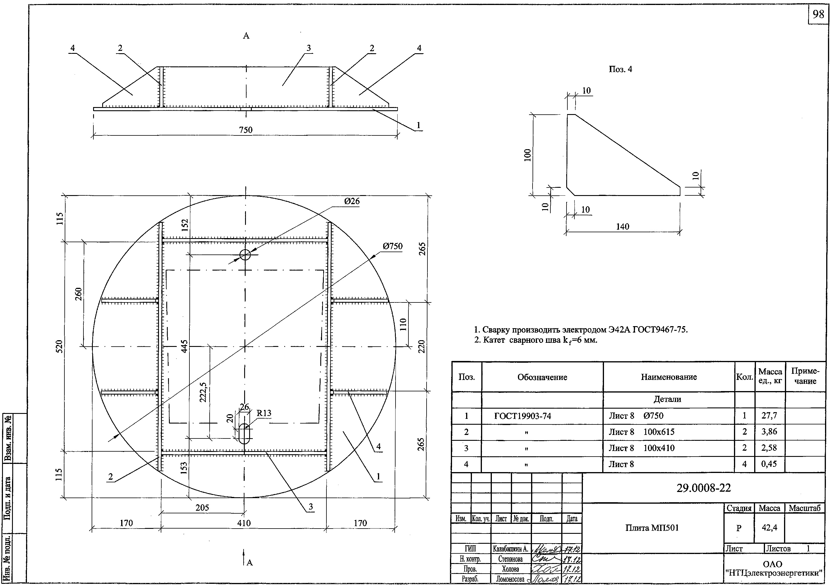 Плита МП501, типовой проект 29.0008 С245 горячее оцинкование