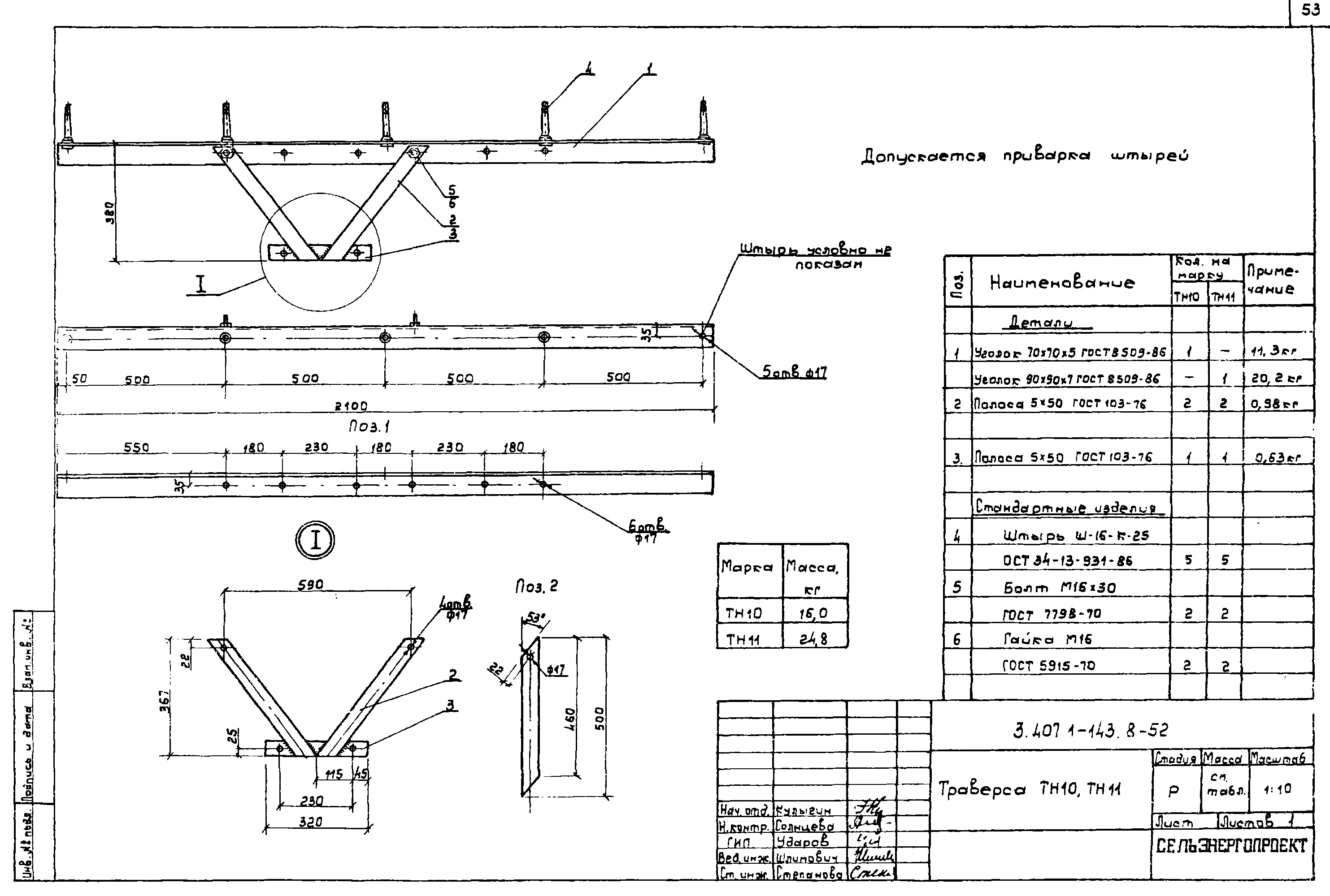 Траверса ТН11, типовой проект 3.407.1-143.8 С245 горячее оцинкование