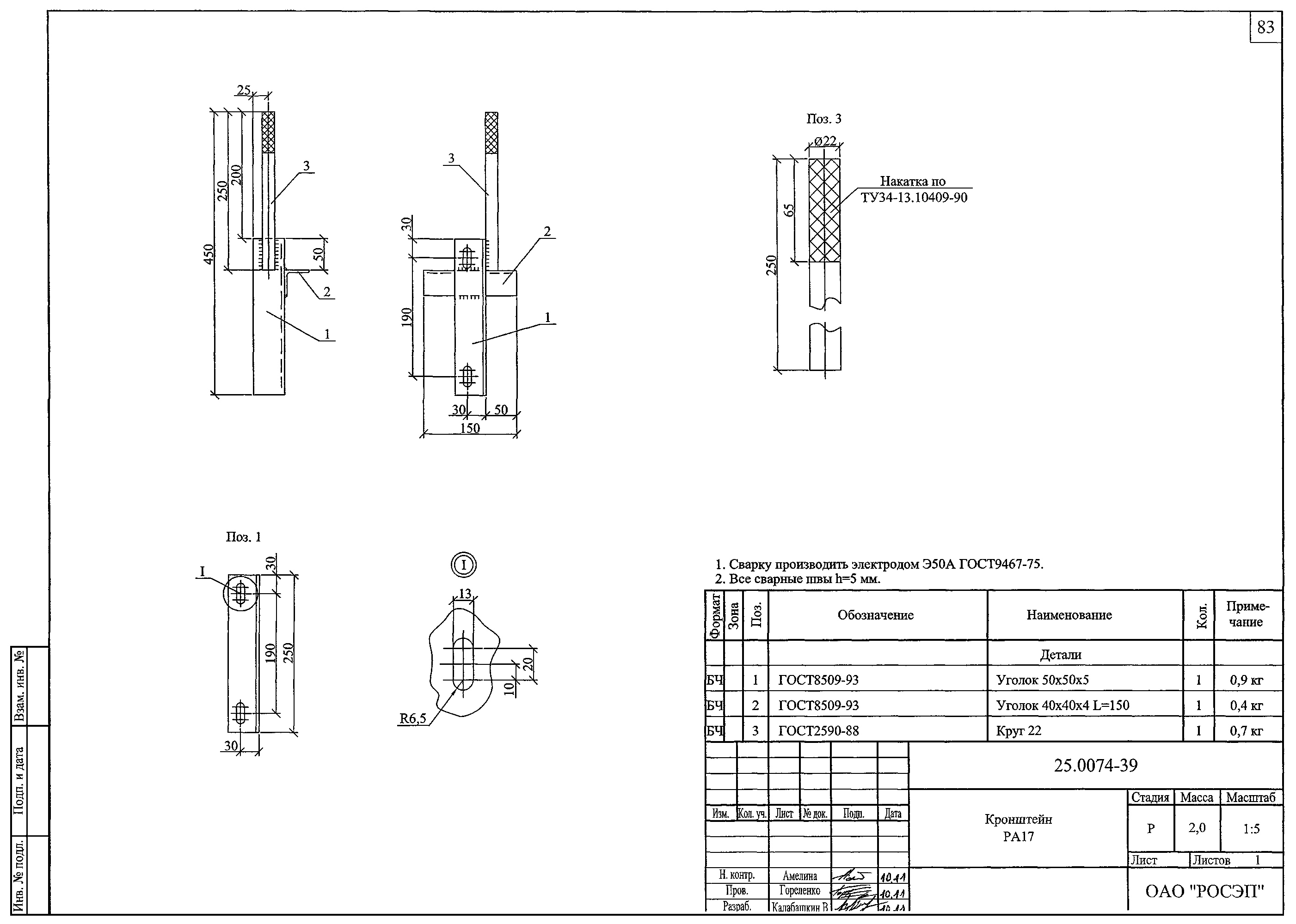 Кронштейн РА17, типовой проект 25.0074 С245 горячее оцинкование