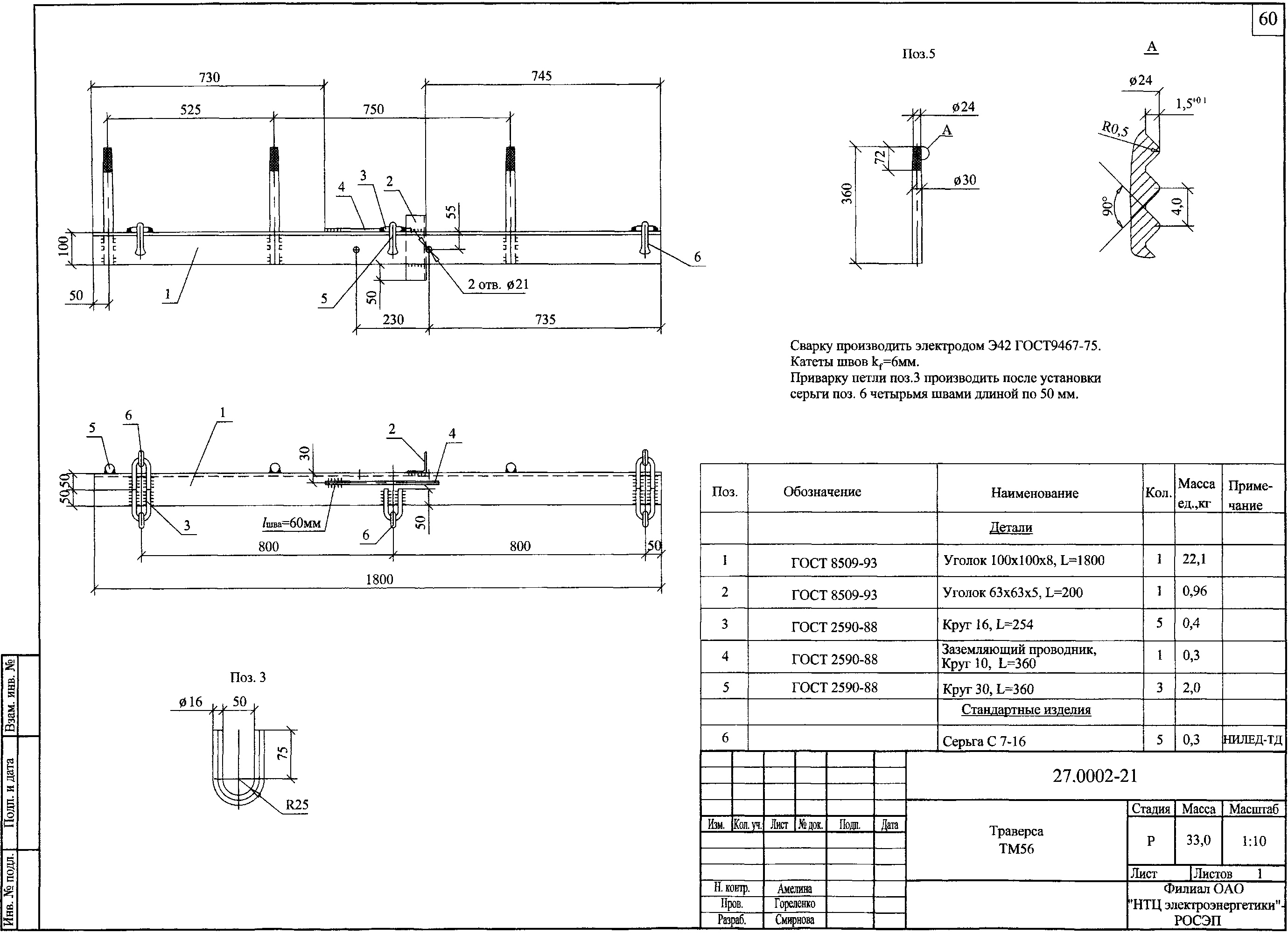 Траверса ТМ56, типовой проект 27.0002 С245 горячее оцинкование