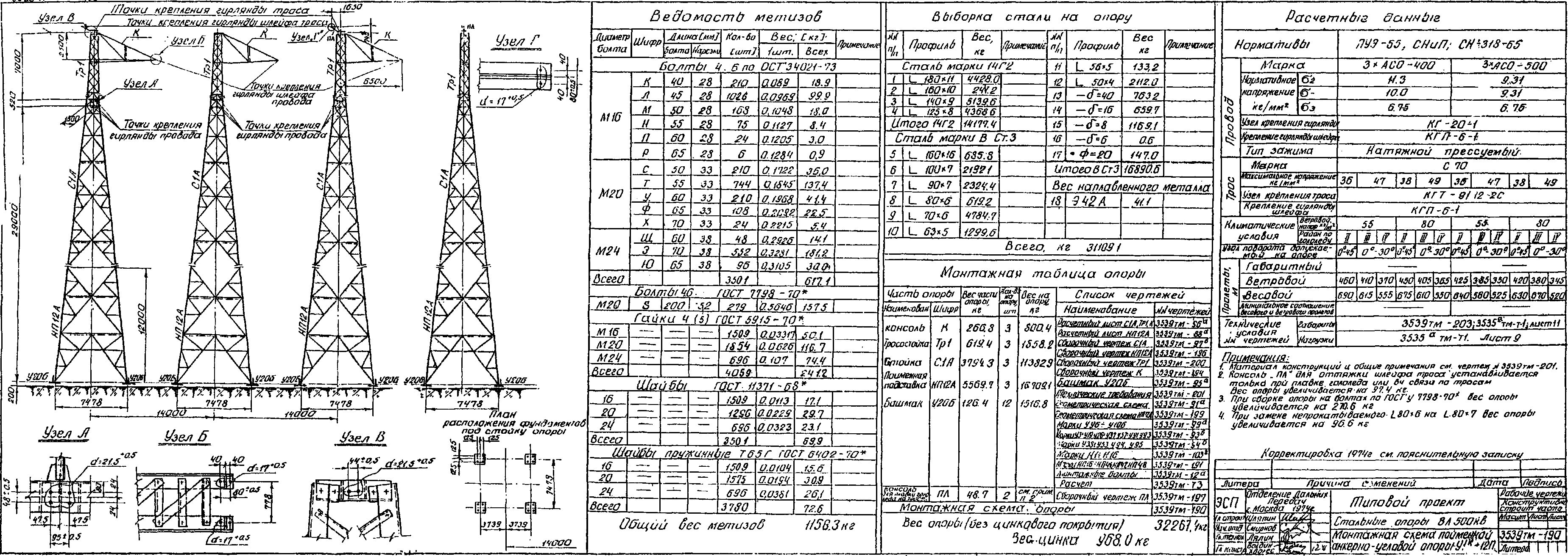 Анкерно-угловая опора У1к+12п, типовой проект 3.407-106 (3539тм-т2) С245, С345 горячее оцинкование