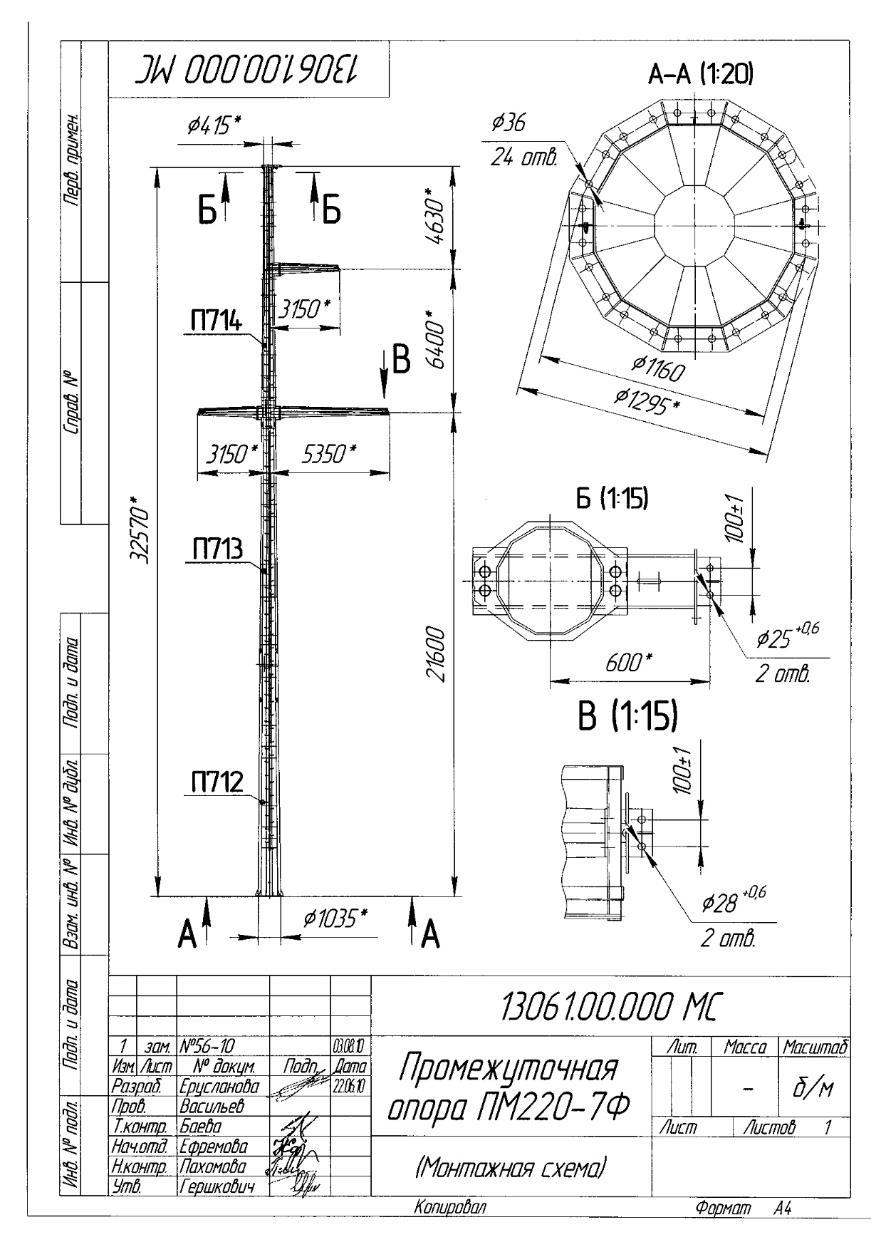 Промежуточная опора ПМ220-7Ф, типовой проект 13061.00.000 МС С345 горячее цинкование