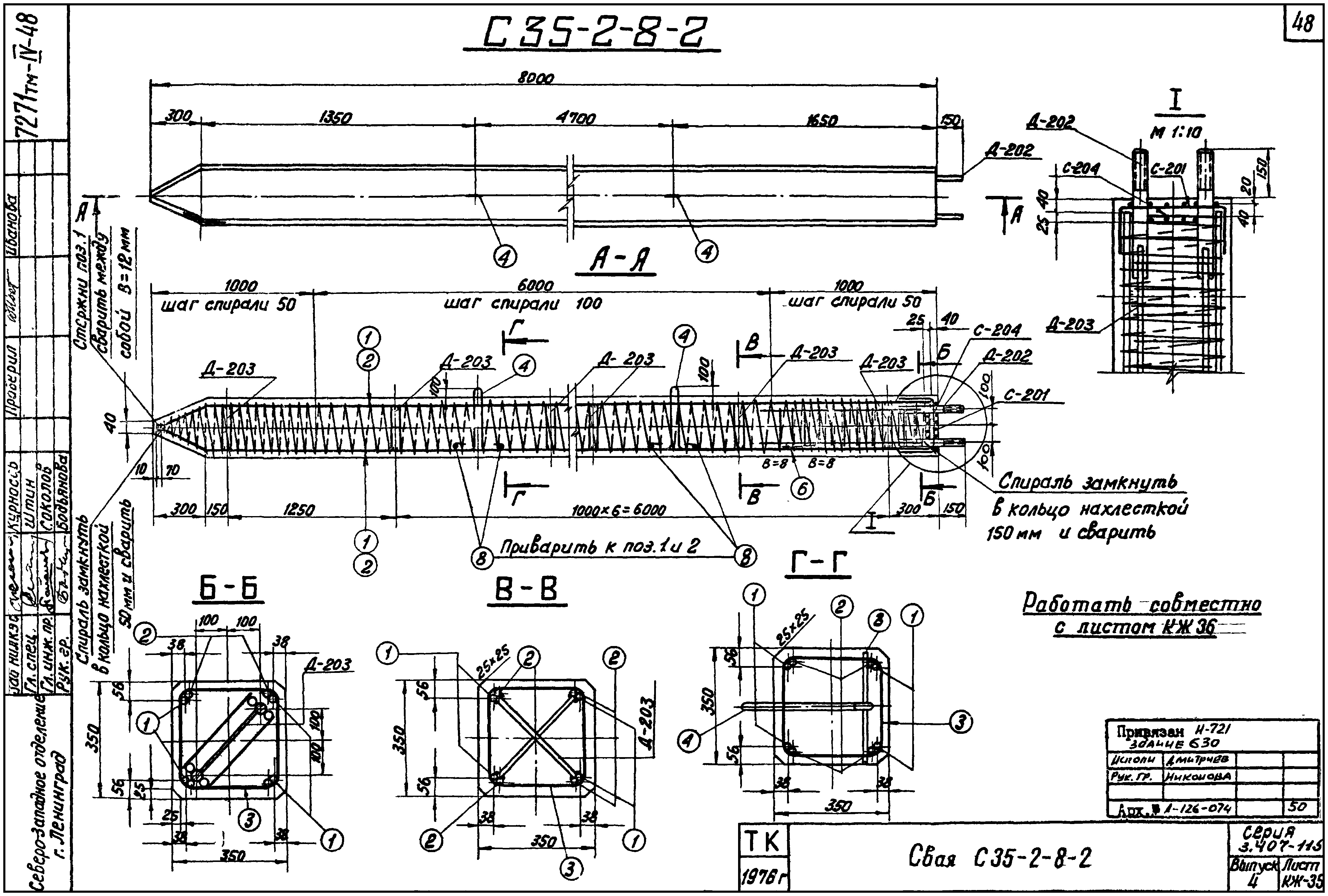 Свая фундамента С35-2-8-2, серия 3.407-115
