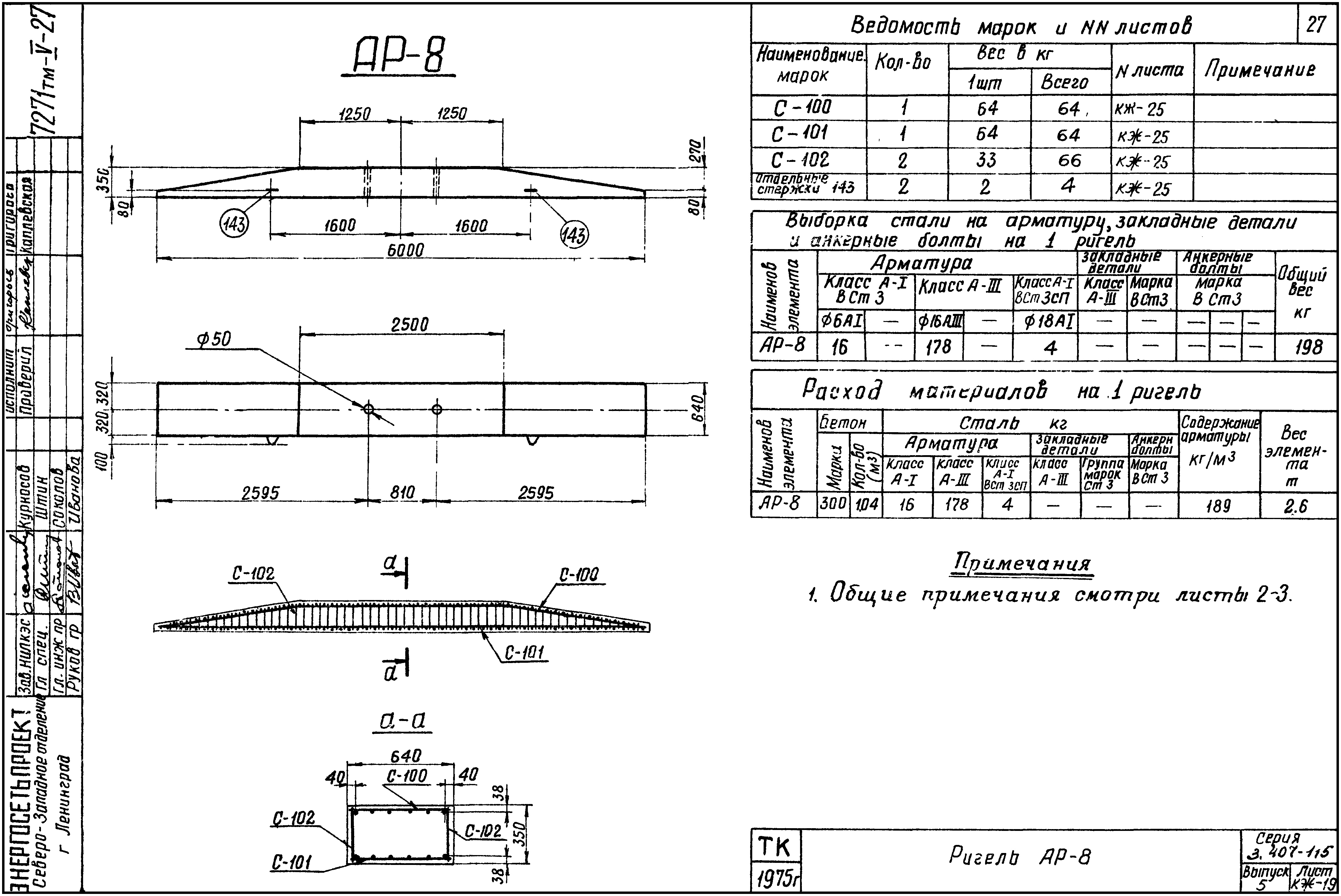 Ригель АР-8, серия 3.407-115