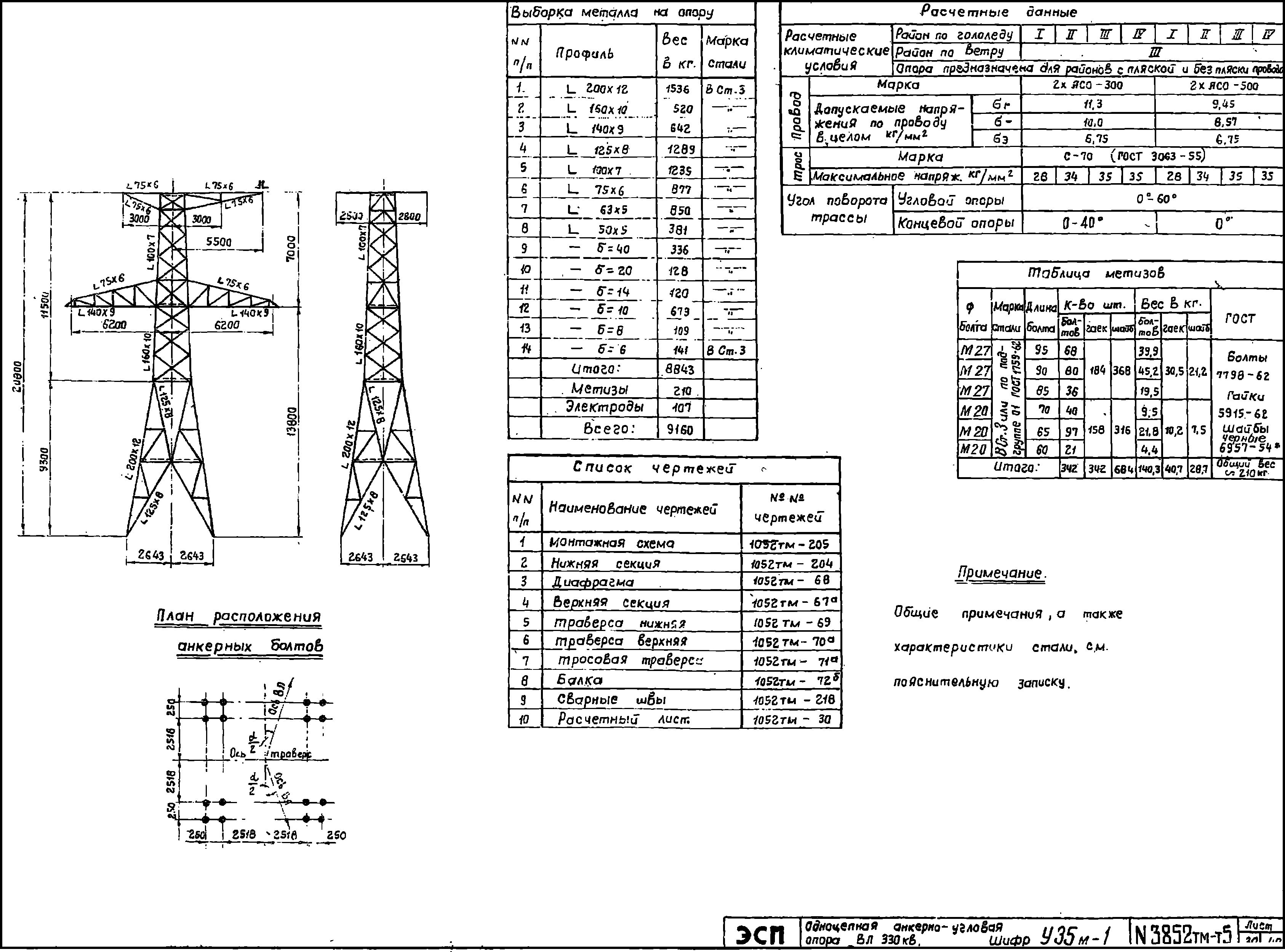 Анкерно-угловая опора У35М-1, типовой проект 3852тм-т5 С245 лакокрасочное покрытие