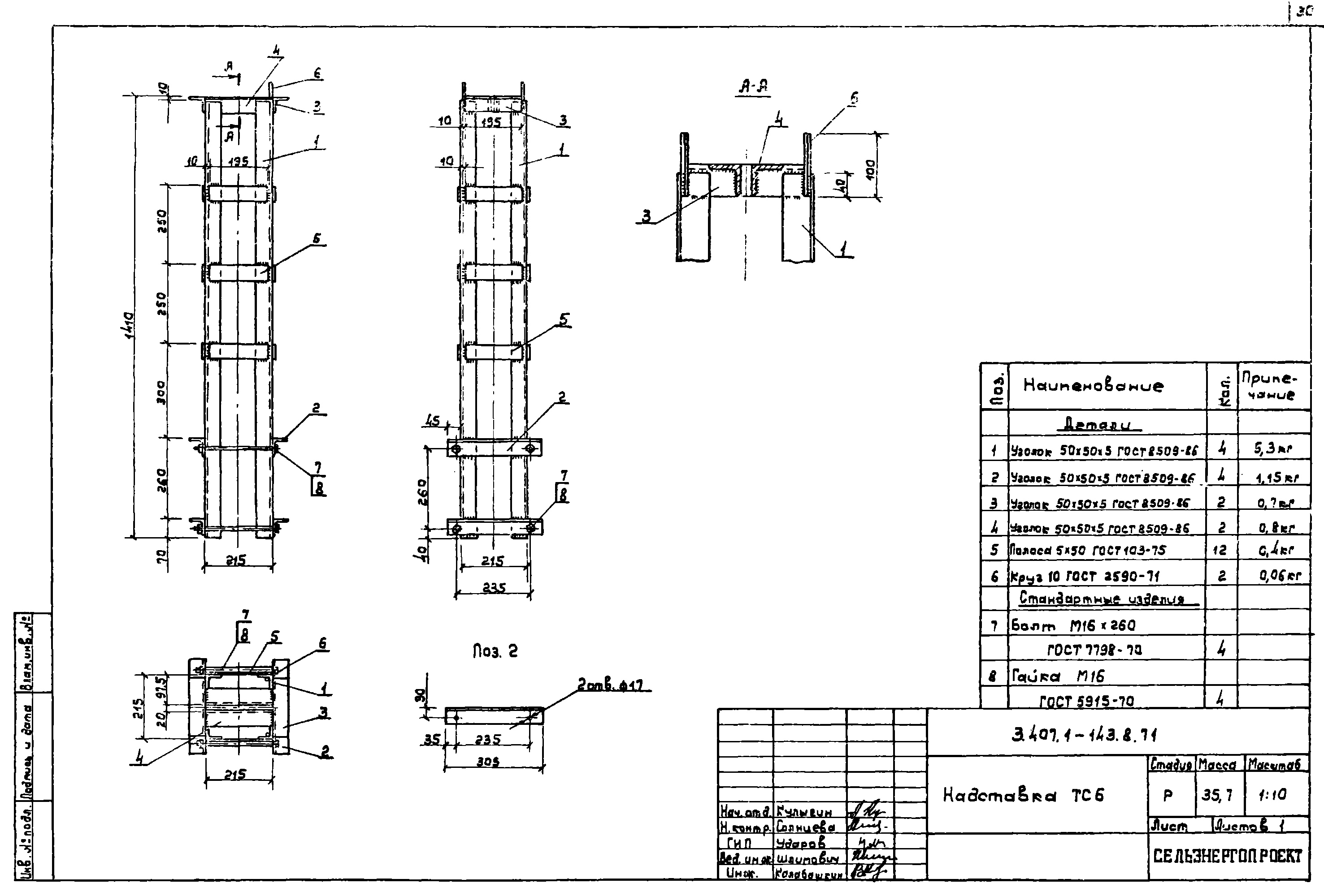 Надставка ТС6, типовой проект 3.407.1-143.8 С245 горячее оцинкование