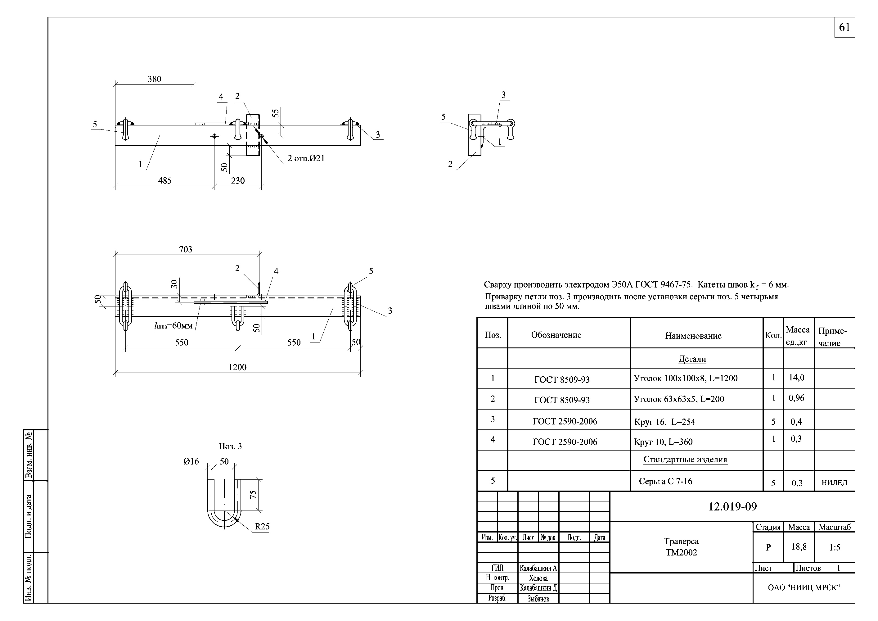Траверса ТМ2002, типовой проект 12.019 С245 горячее оцинкование