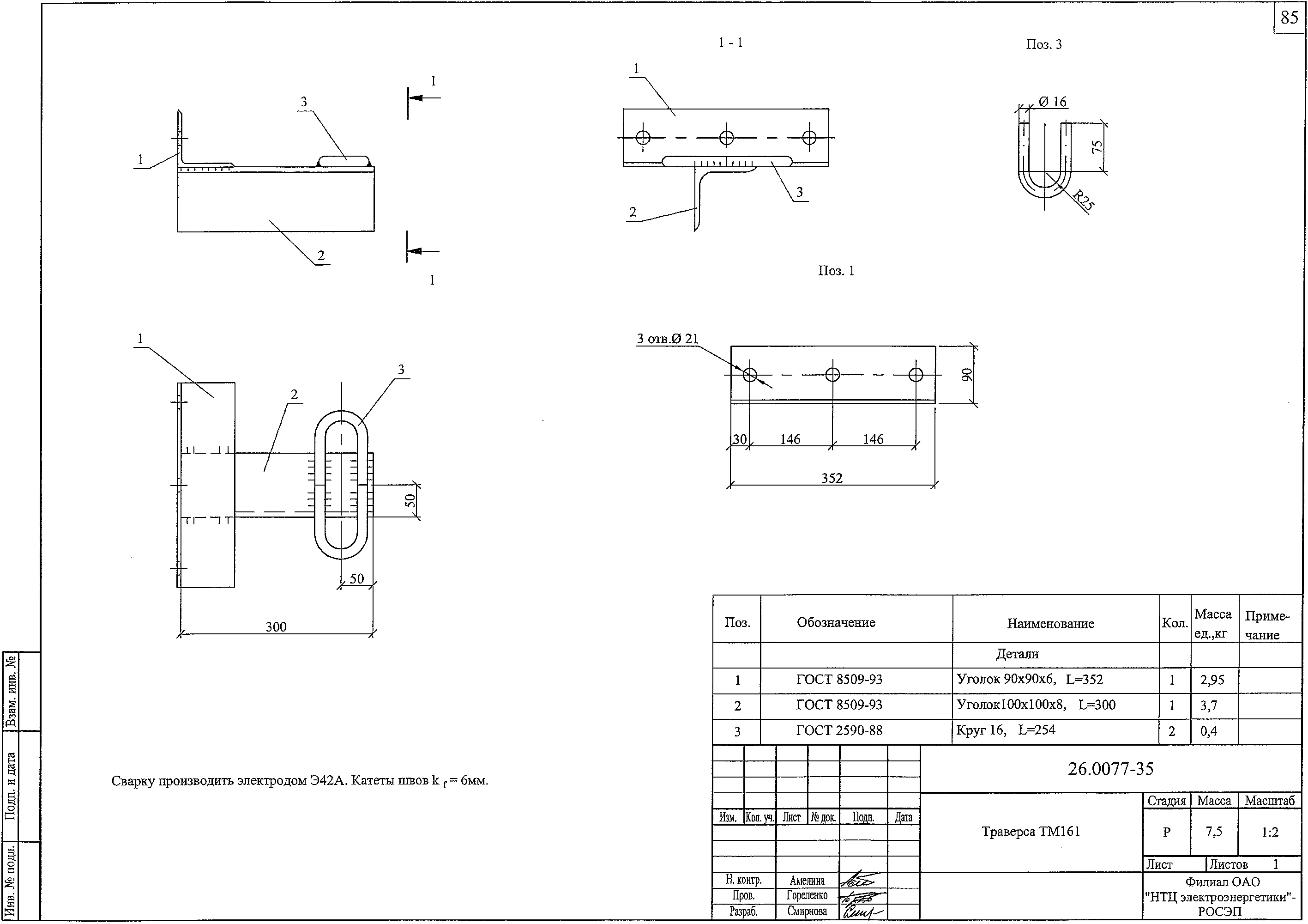 Траверса ТМ161, типовой проект 26.0077 С245 горячее оцинкование
