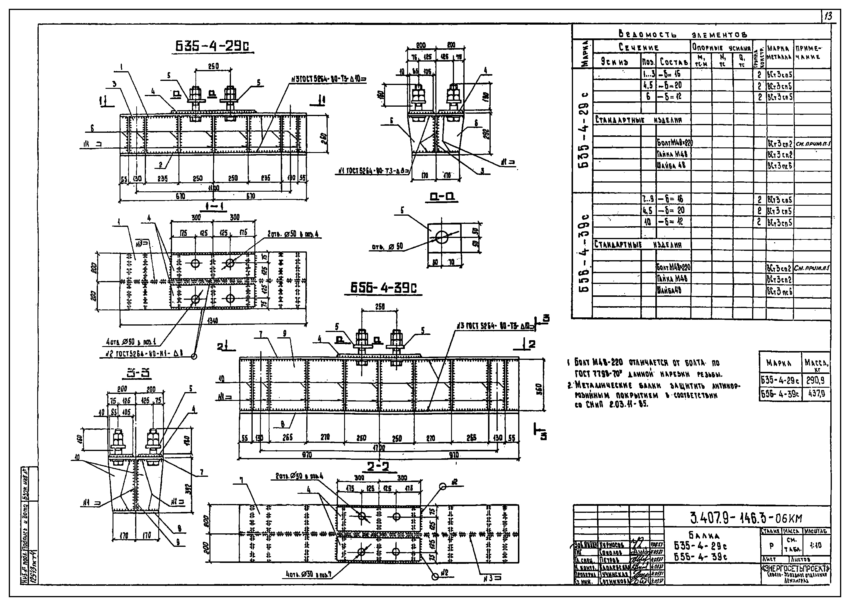 Балка ростверка Б56-4-39с С345 горячее оцинкование