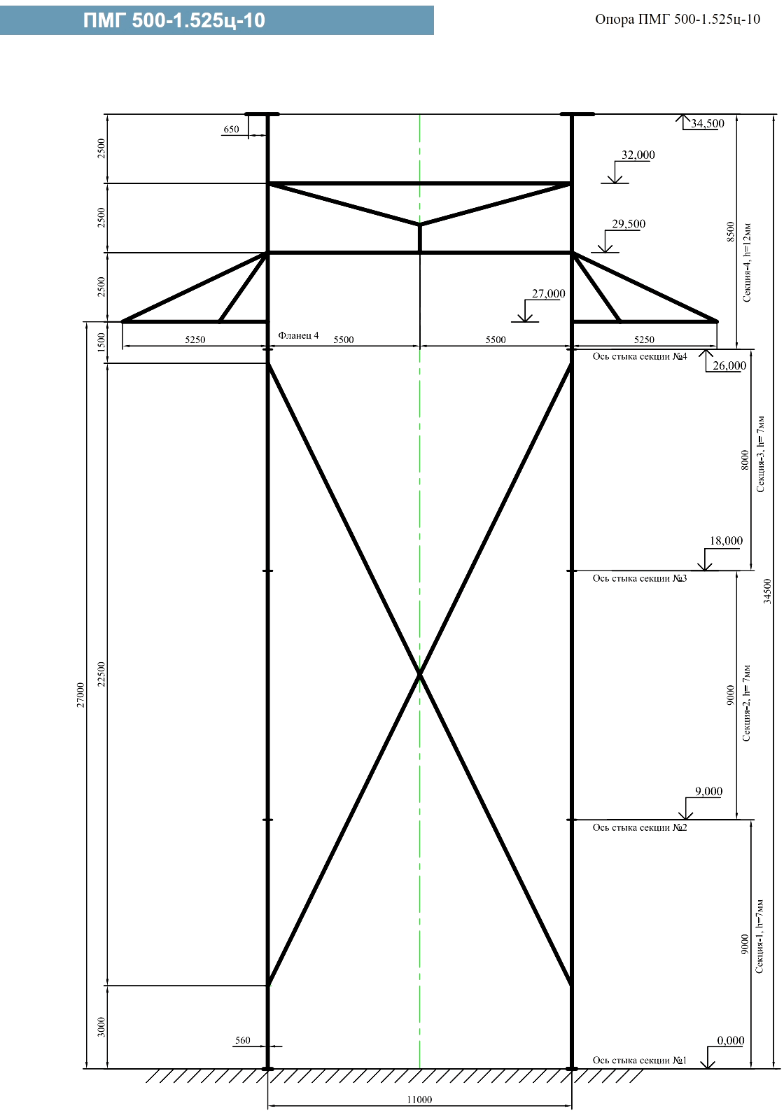 Промежуточная опора ПМГ500-1.525ц-10, типовой проект 12/08-08-РО-КМ1.525 С345 горячее цинкование