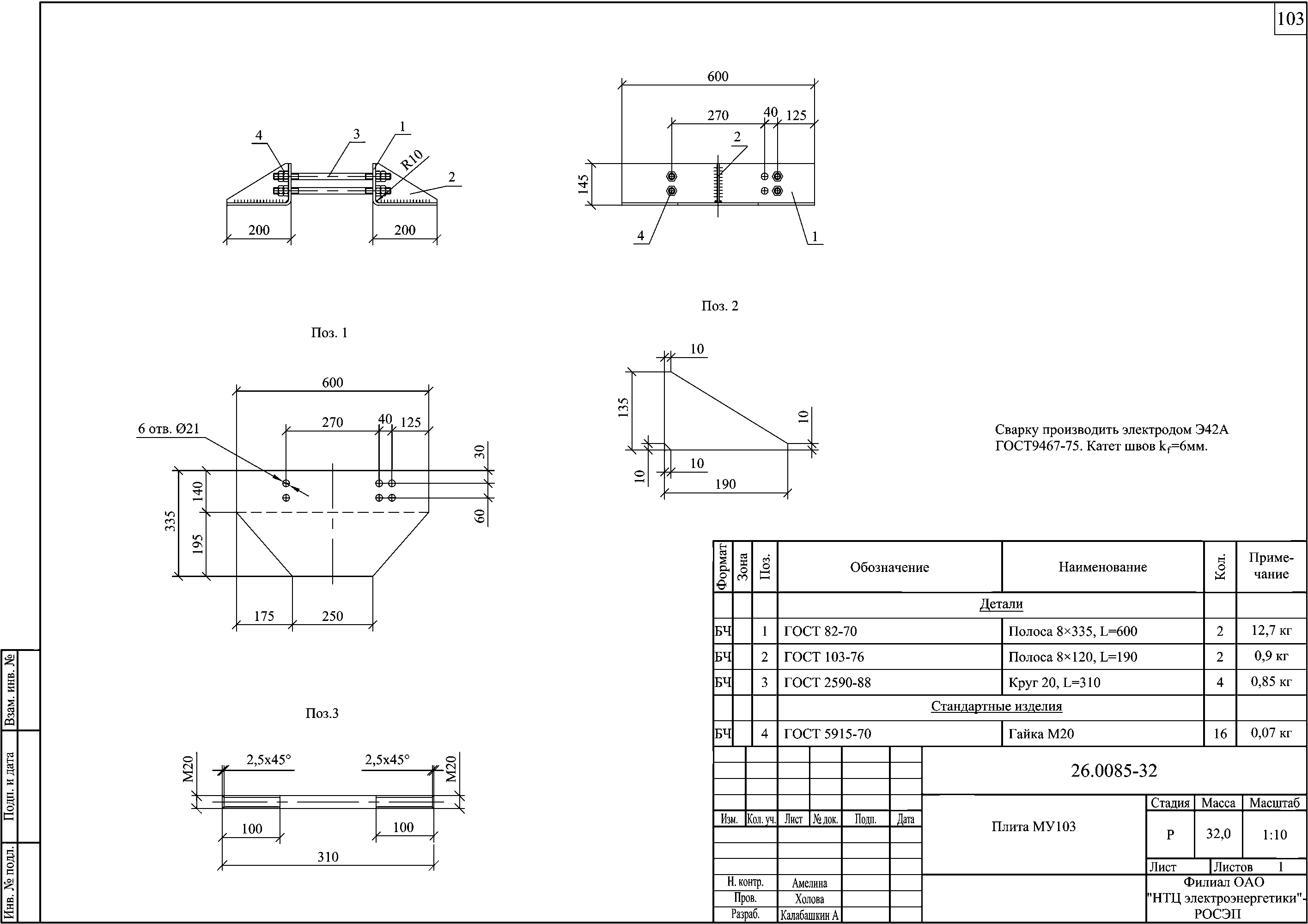 Плита МУ103, типовой проект 26.0085 С245 горячее оцинкование