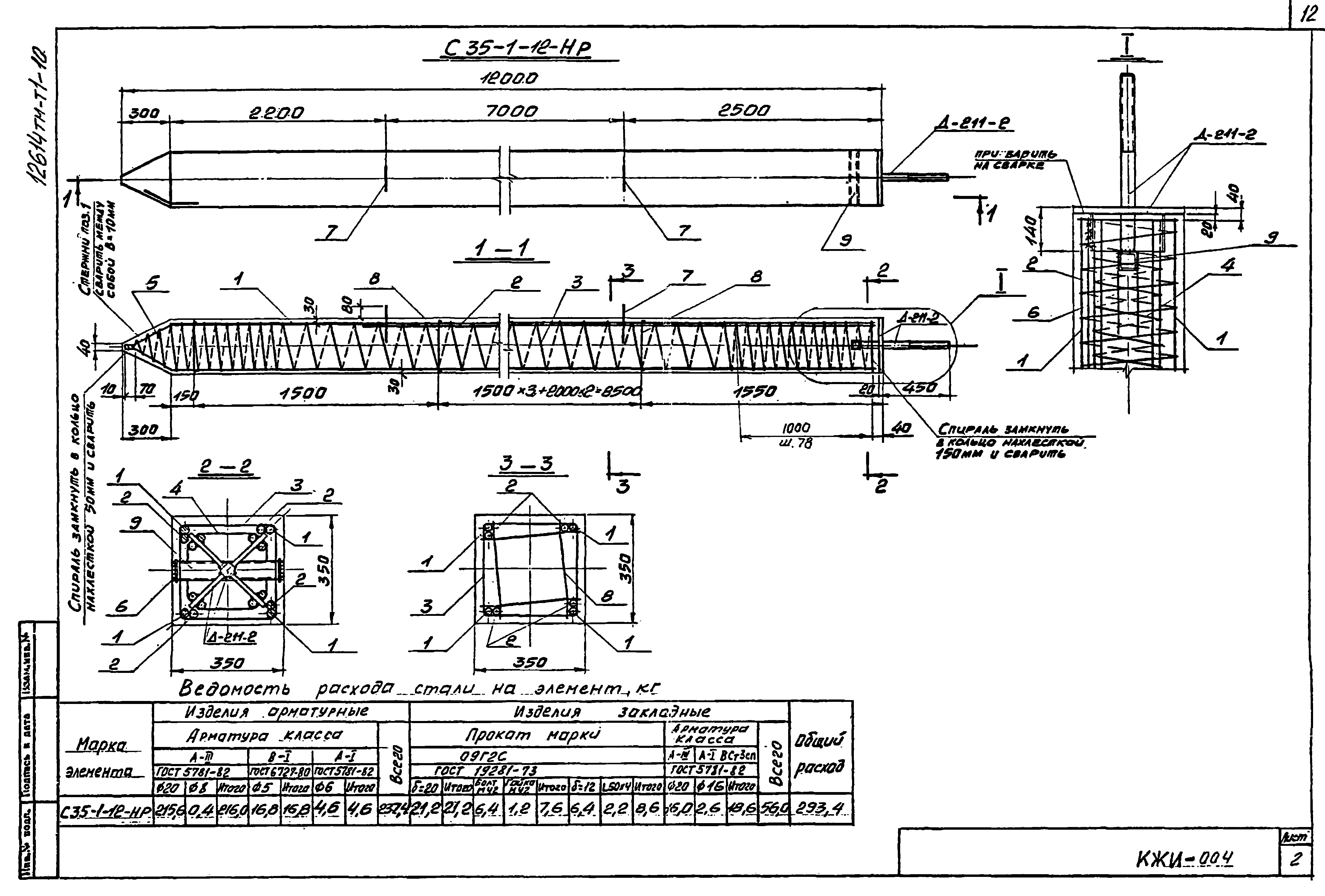 Свая фундамента С35-1-12-Нр, серия 12614тм-т1