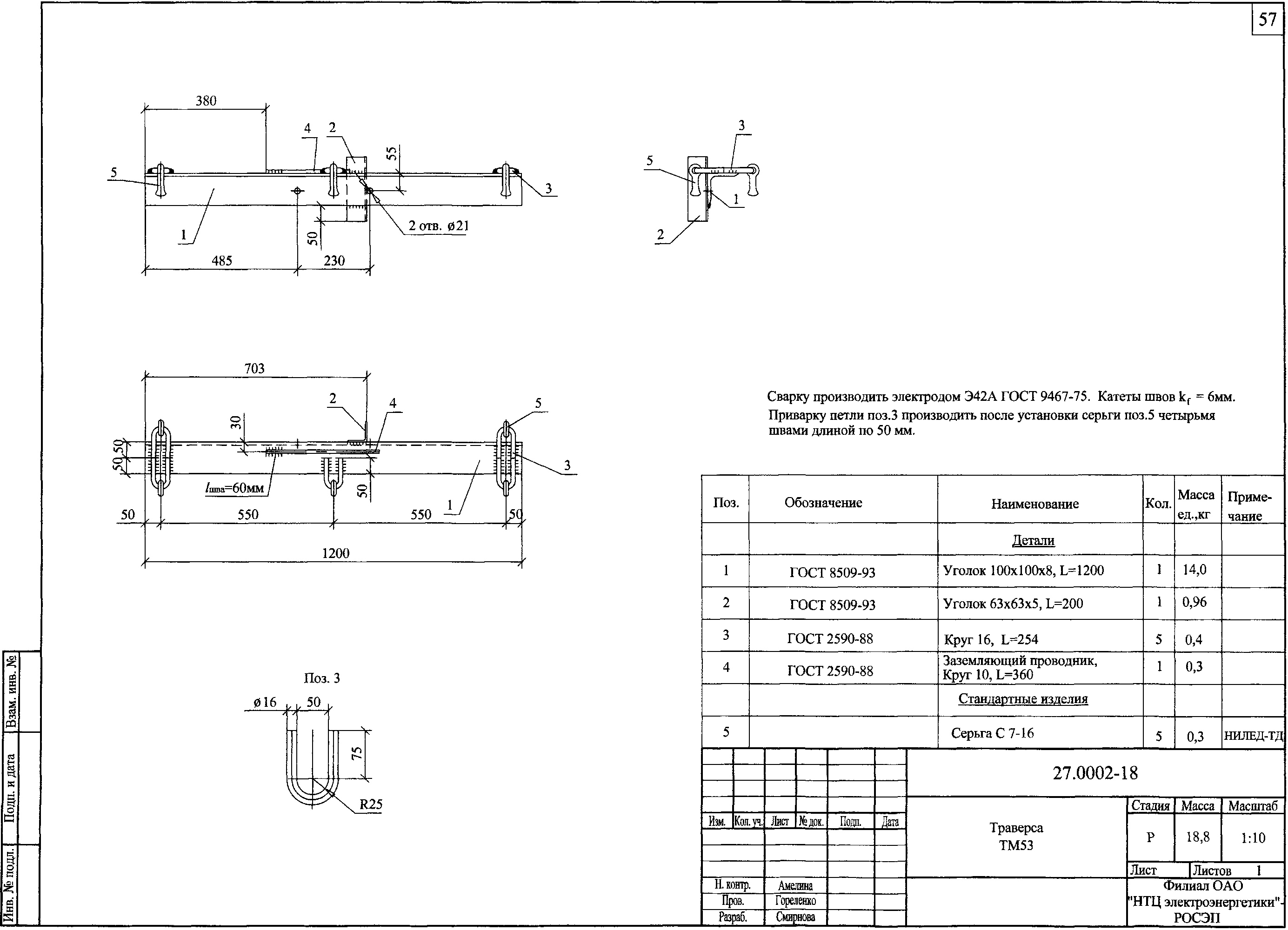 Траверса ТМ53, типовой проект 27.0002 С245 горячее оцинкование