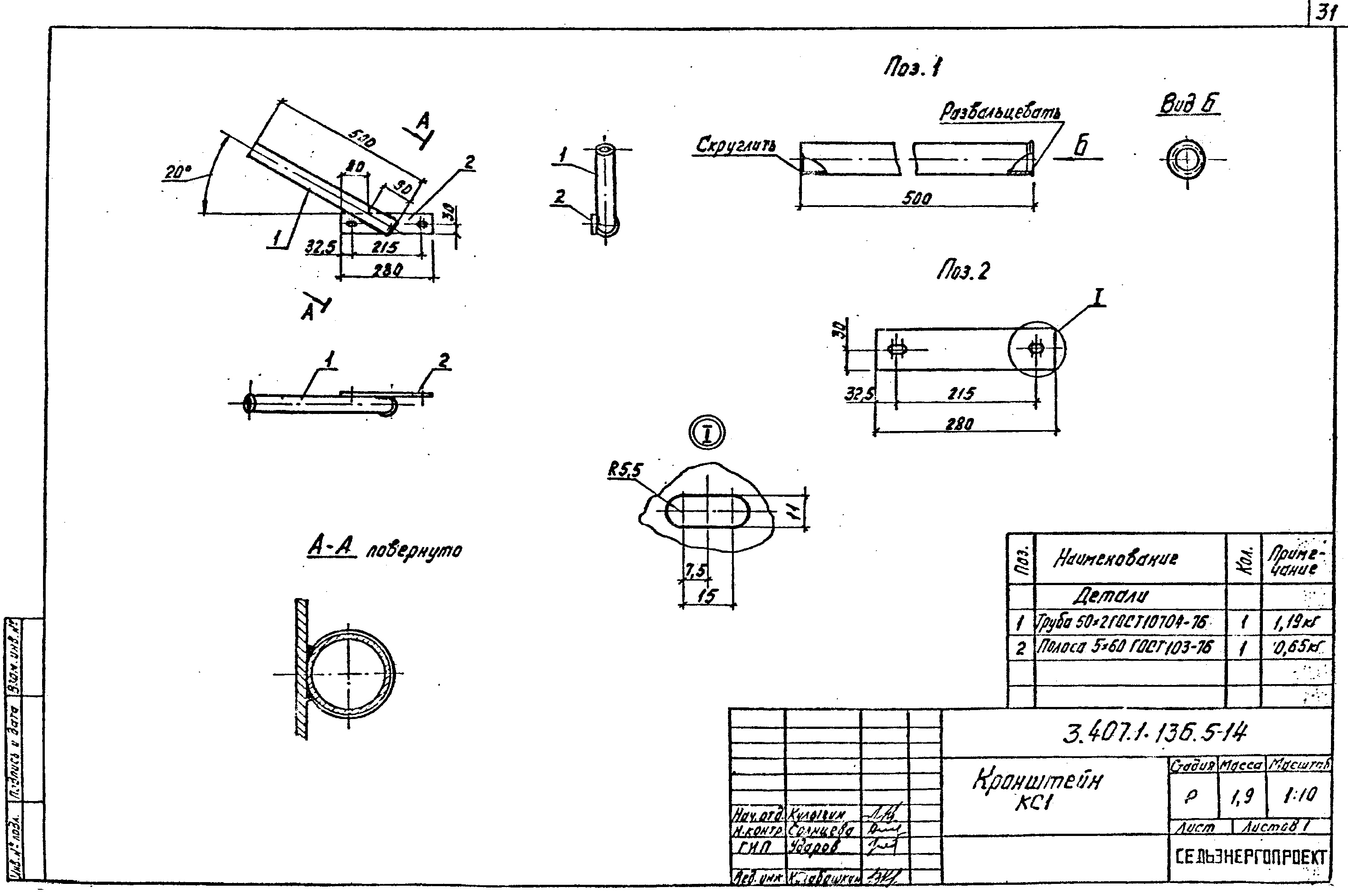 Кронштейн КС1, типовой проект 3.407.1-136.5 С245 горячее оцинкование