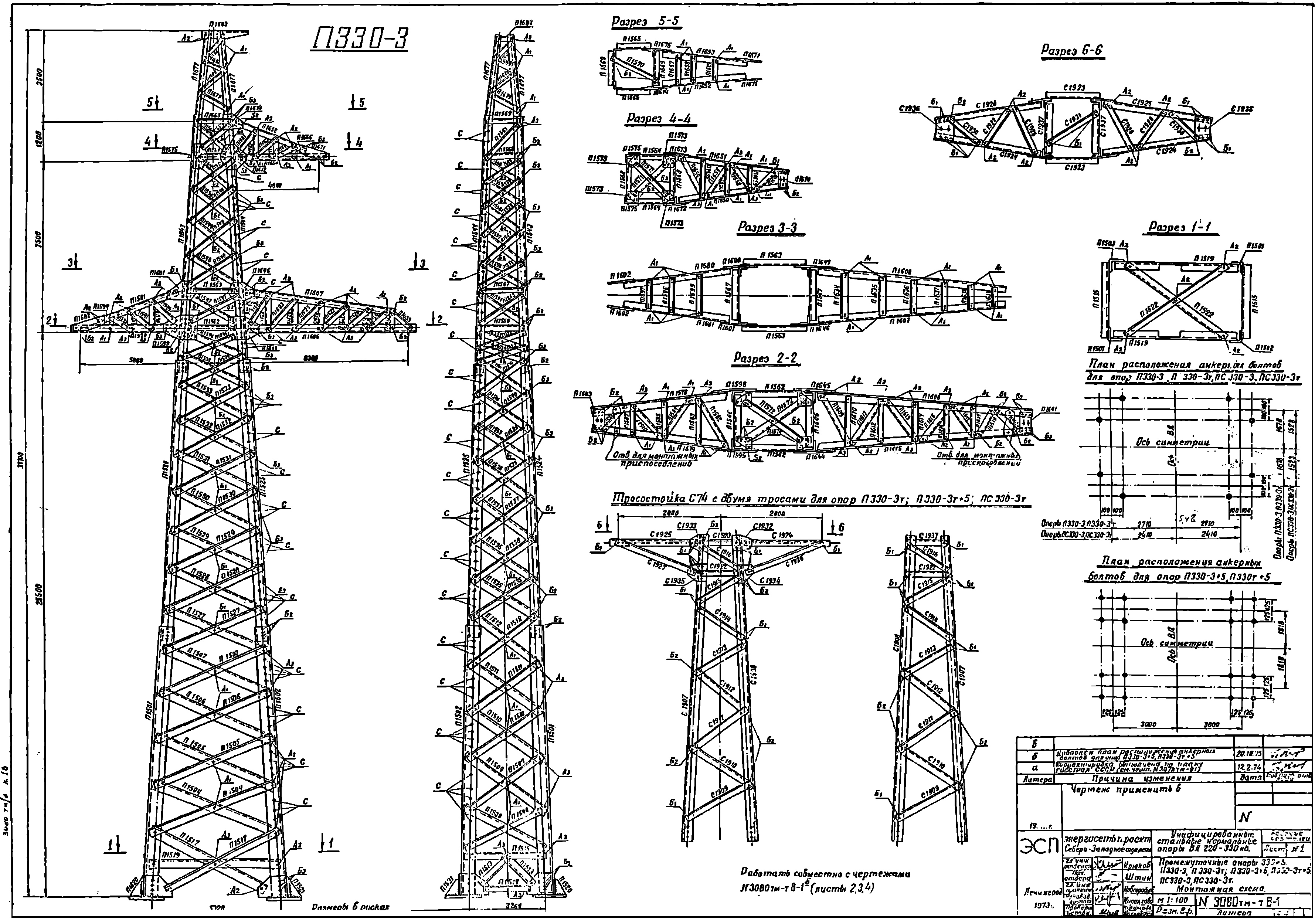 Промежуточная опора П330-3, типовой проект 3.407-100 (3080тм-т8) С345 горячее оцинкование