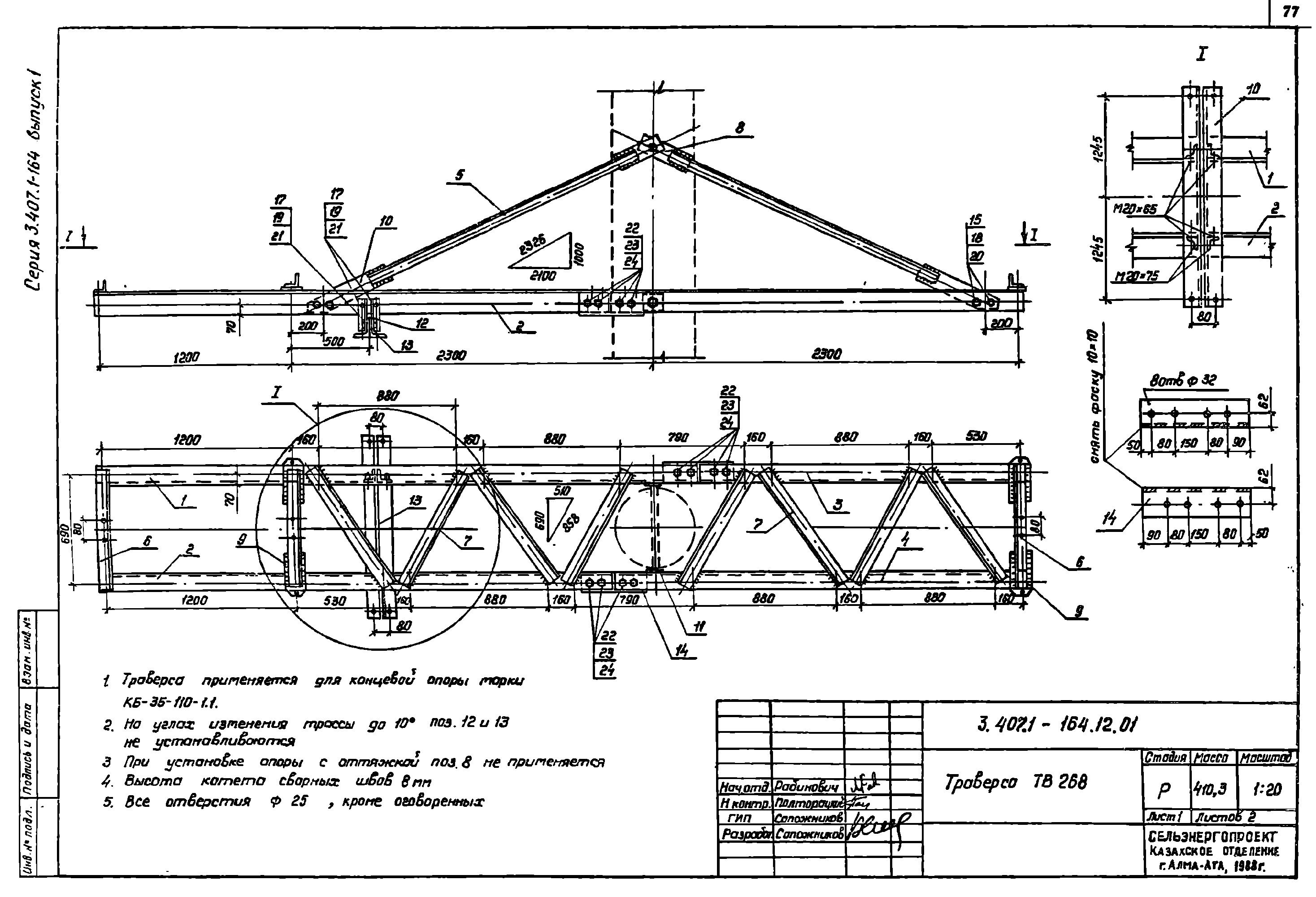 Траверса ТВ268, типовой проект 3.407.1-164.1 С245 горячее оцинкование