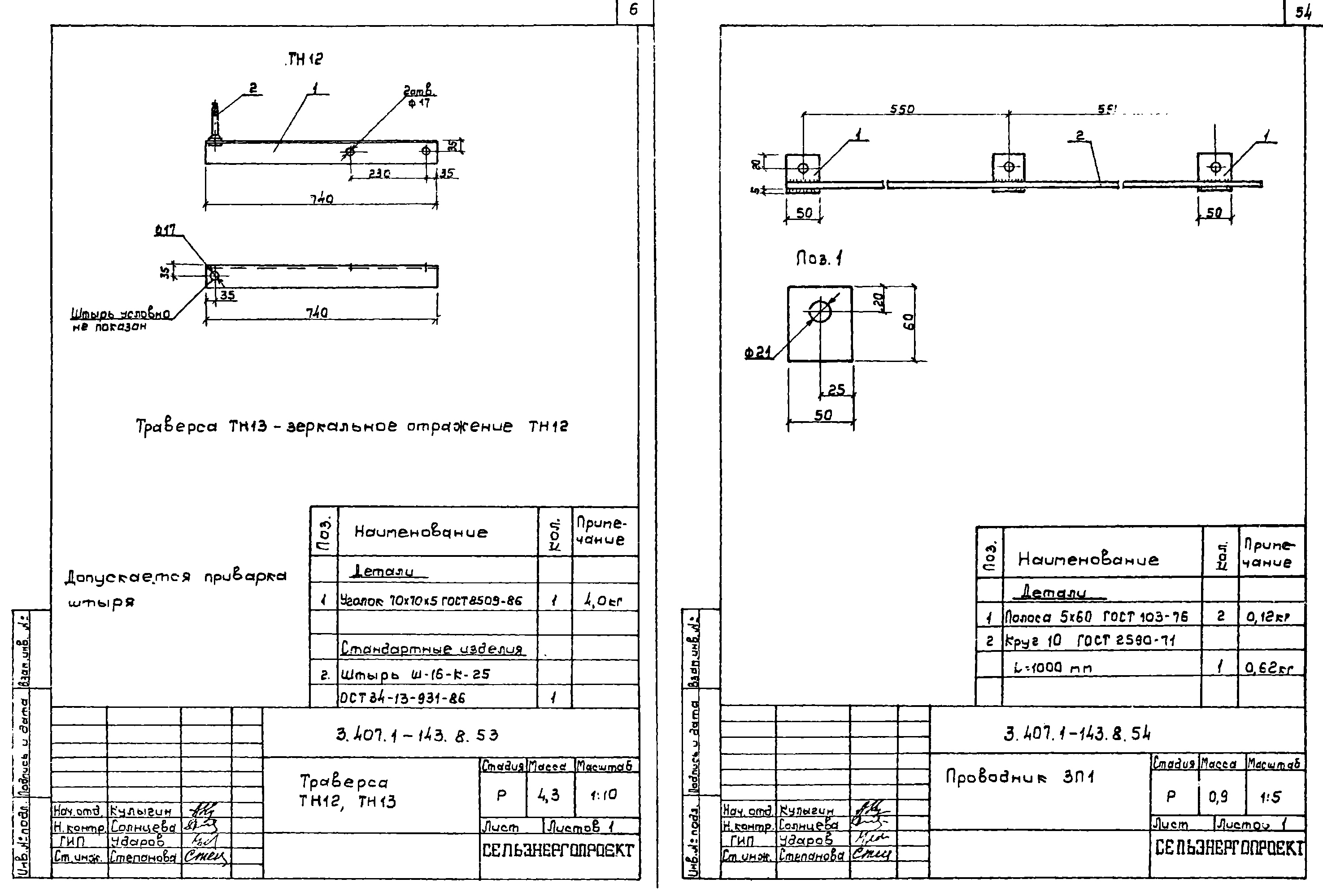 Заземляющий проводник ЗП1, типовой проект 3.407.1-143.8 С245 горячее оцинкование