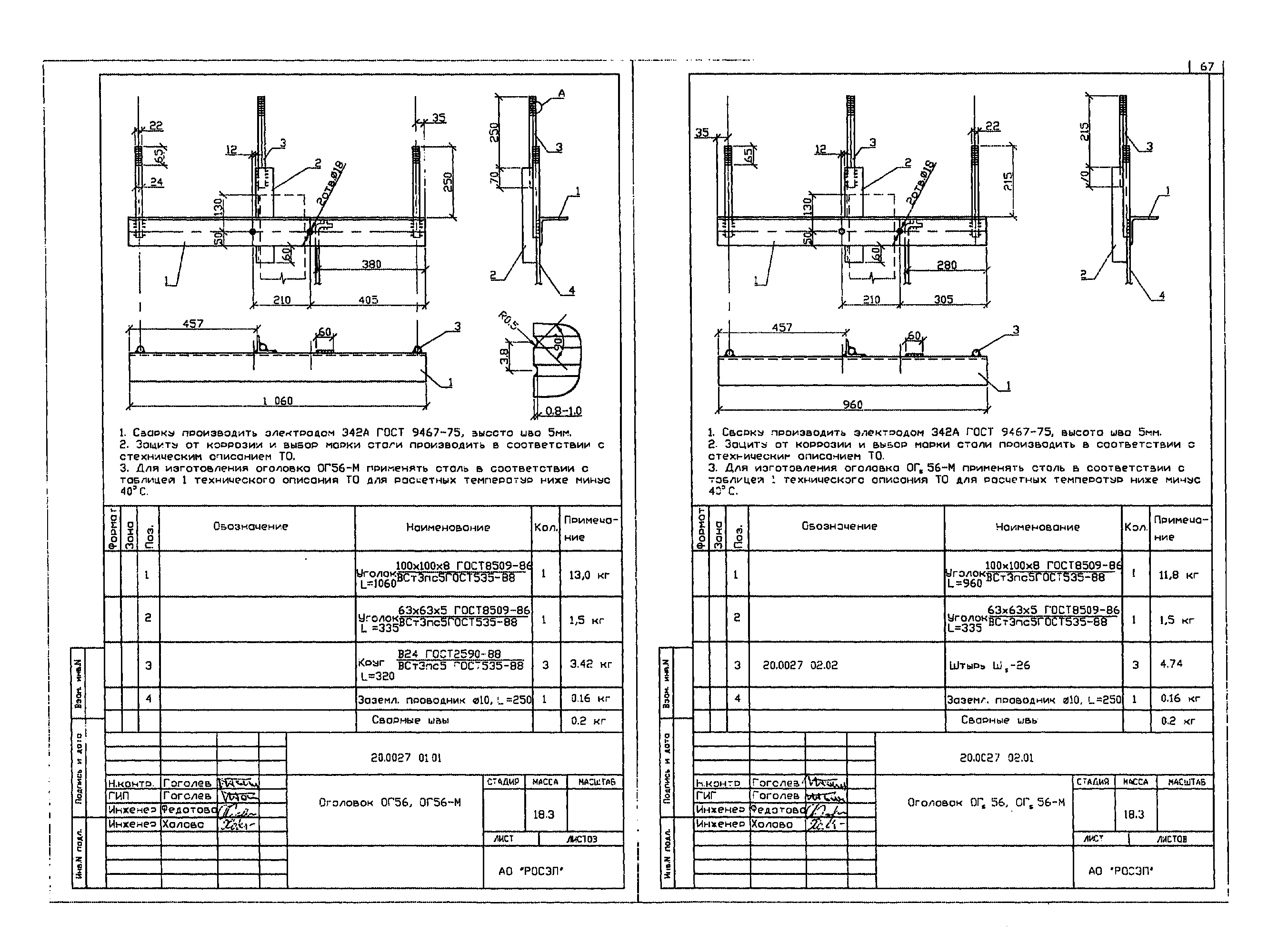 Оголовок ОГ56, типовой проект 20.0027 С245 горячее оцинкование