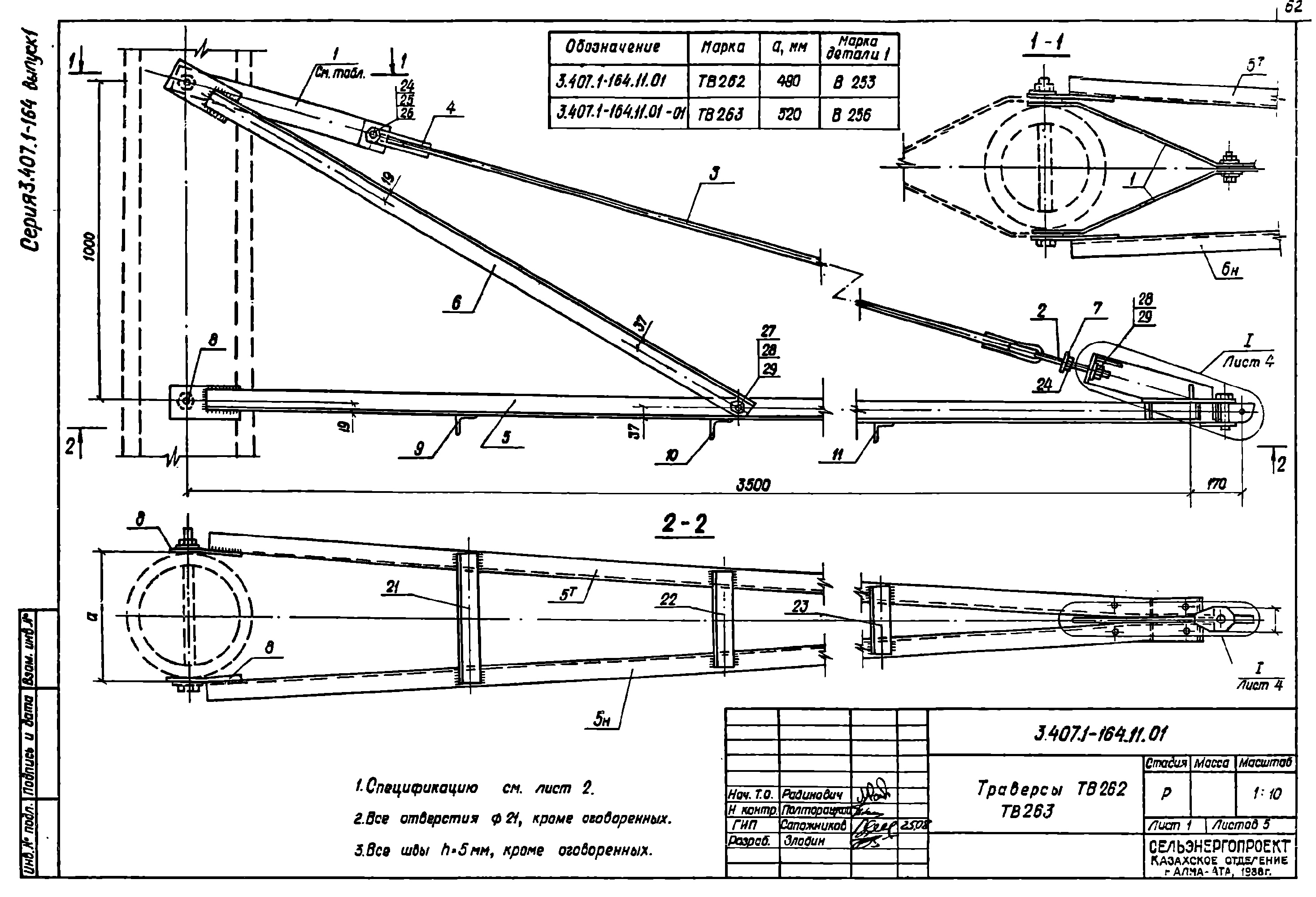 Траверса ТВ262, типовой проект 3.407.1-164.1 С245 горячее оцинкование