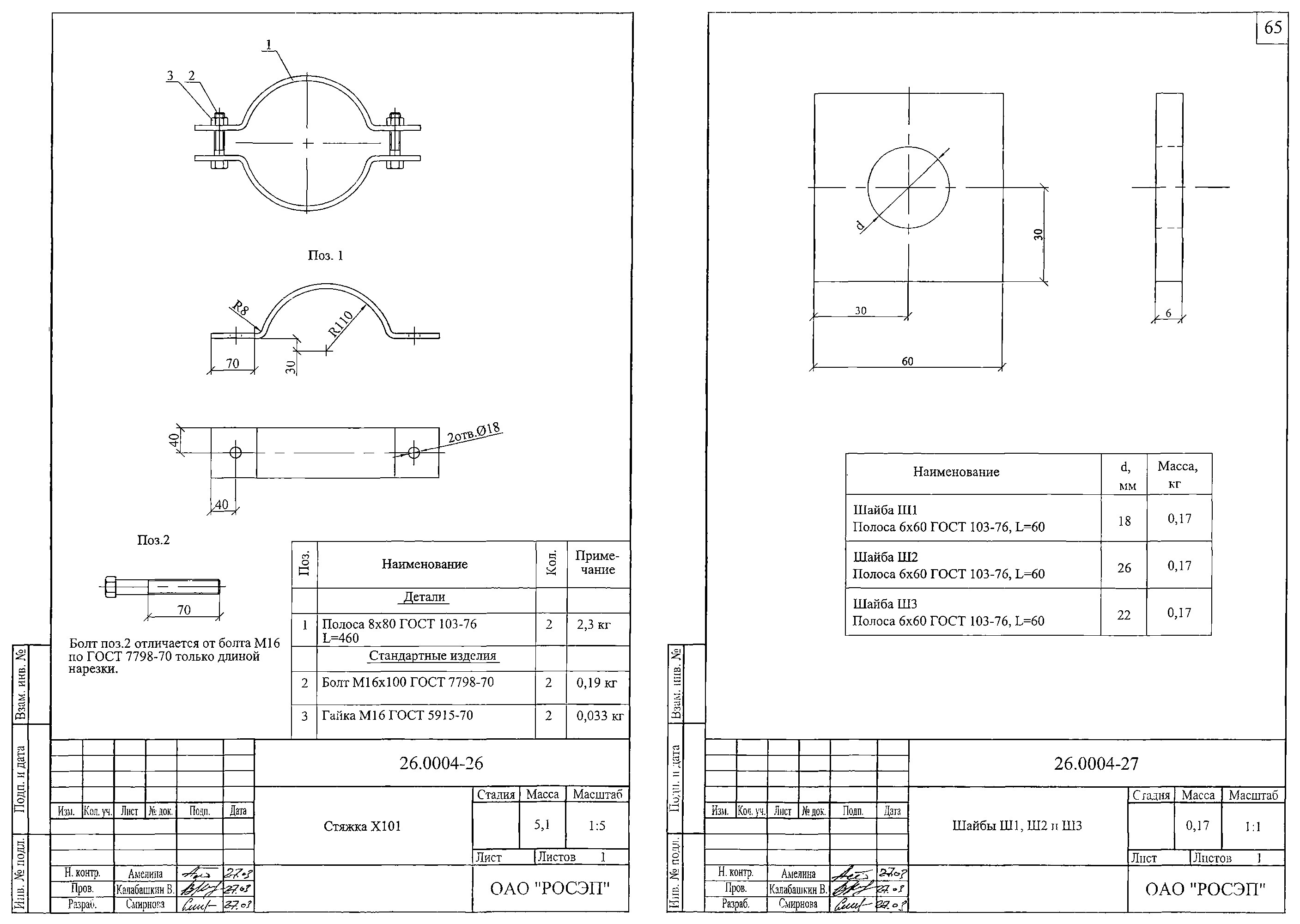 Стяжка Х101, типовой проект 26.0004 С245 горячее оцинкование