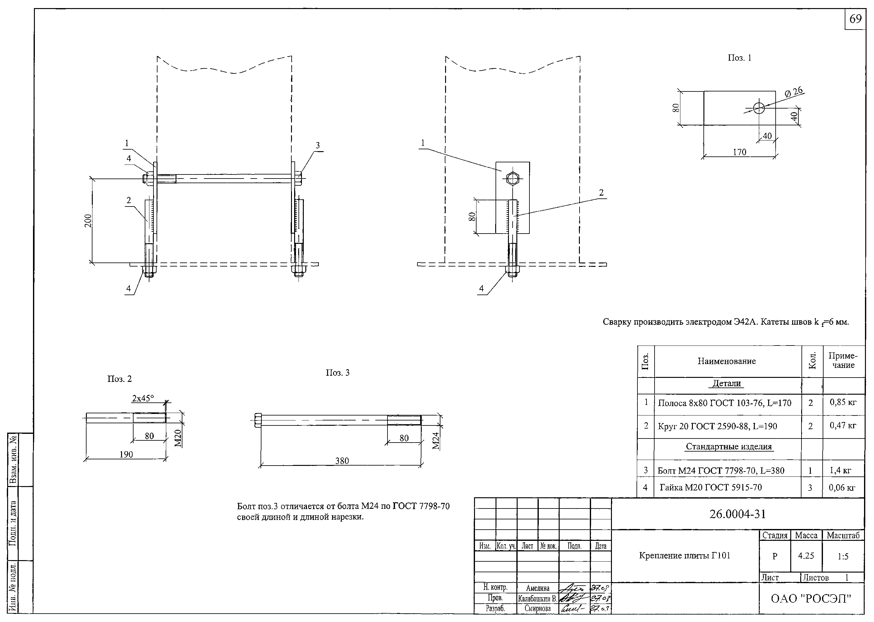 Крепление плиты Г101, типовой проект 26.0004 С245 горячее оцинкование