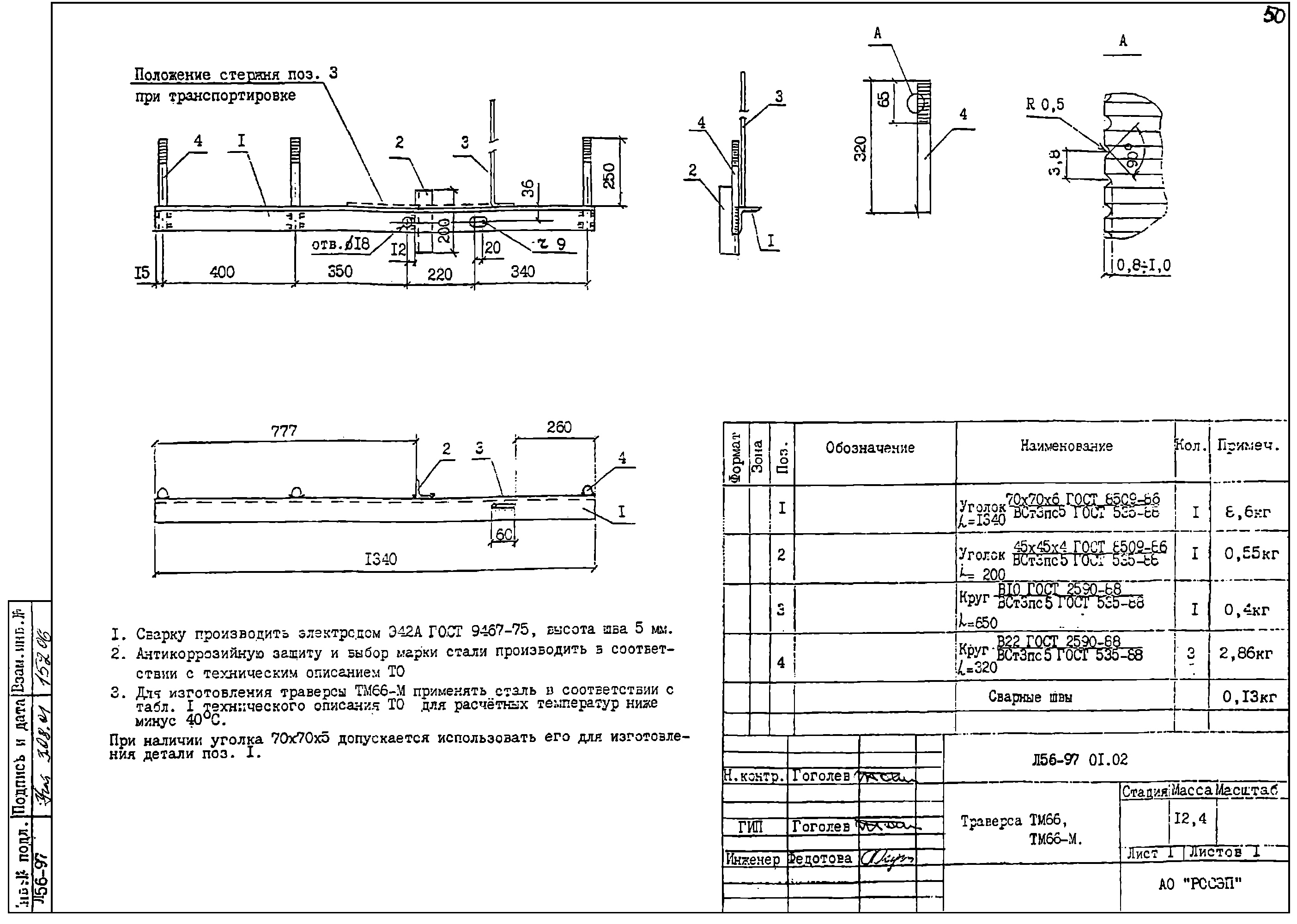 Траверса ТМ66-М, типовой проект Л56-97 С345 горячее оцинкование
