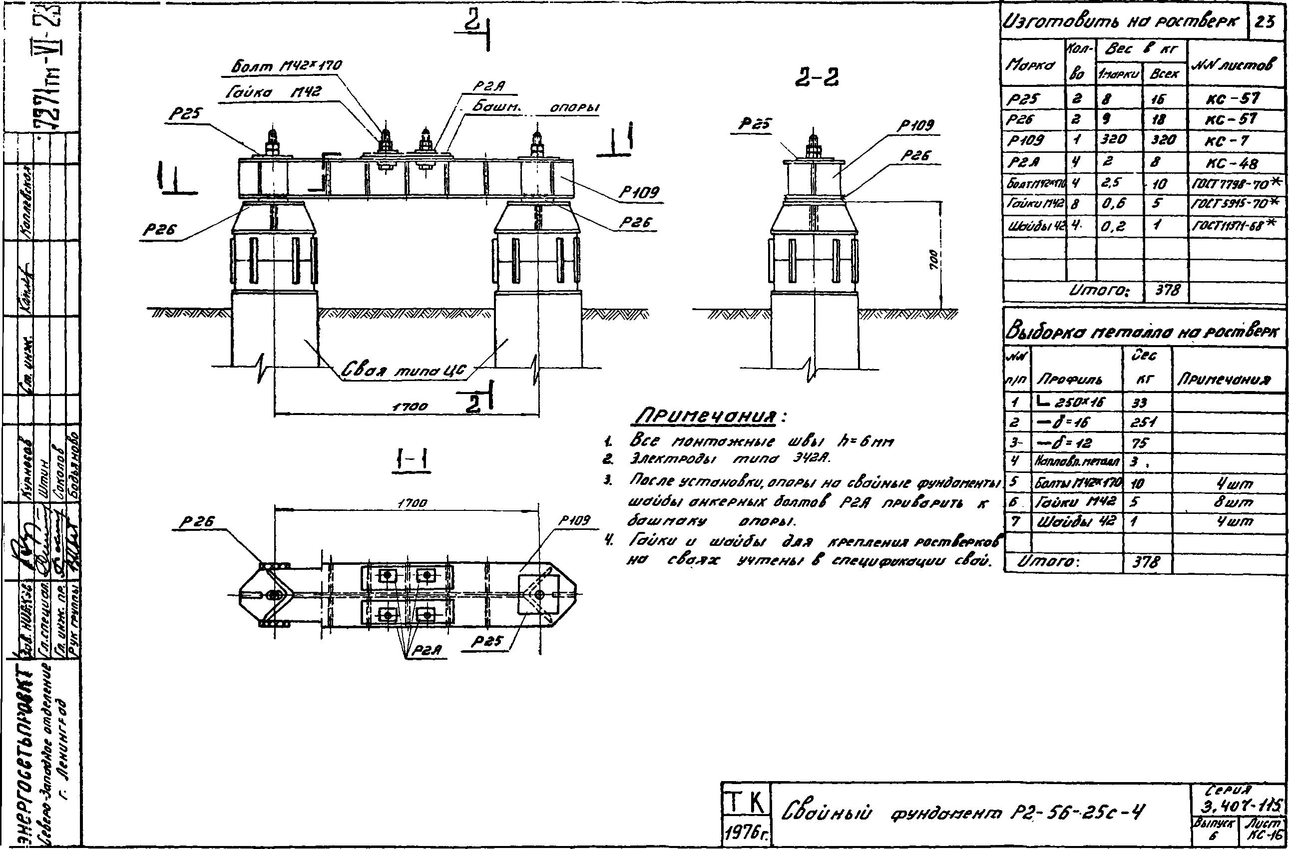 Ростверк двухсвайного фундамента Р2-56-25с-4 С345 горячее оцинкование