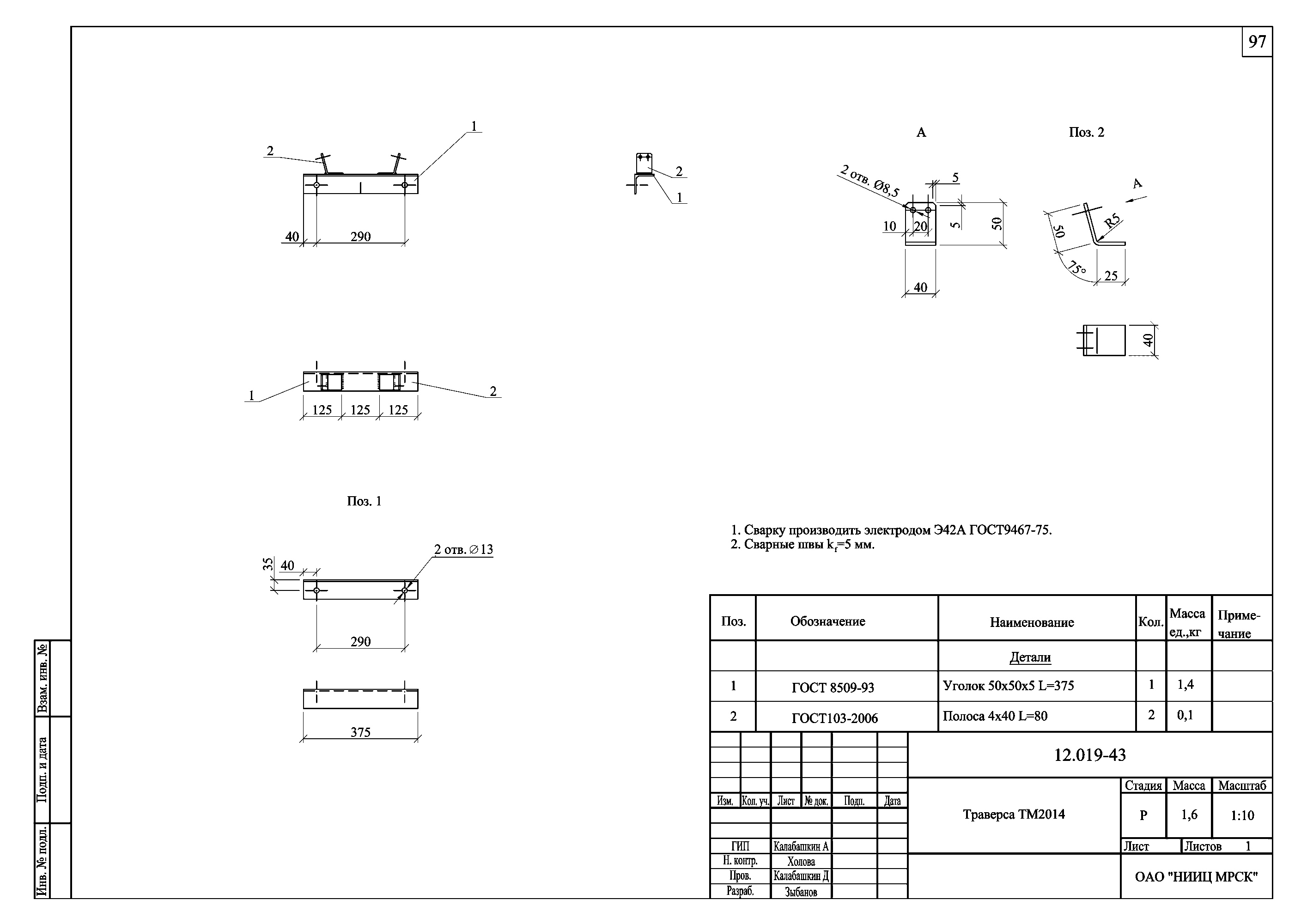 Траверса ТМ2014, типовой проект 12.019 С245 горячее оцинкование