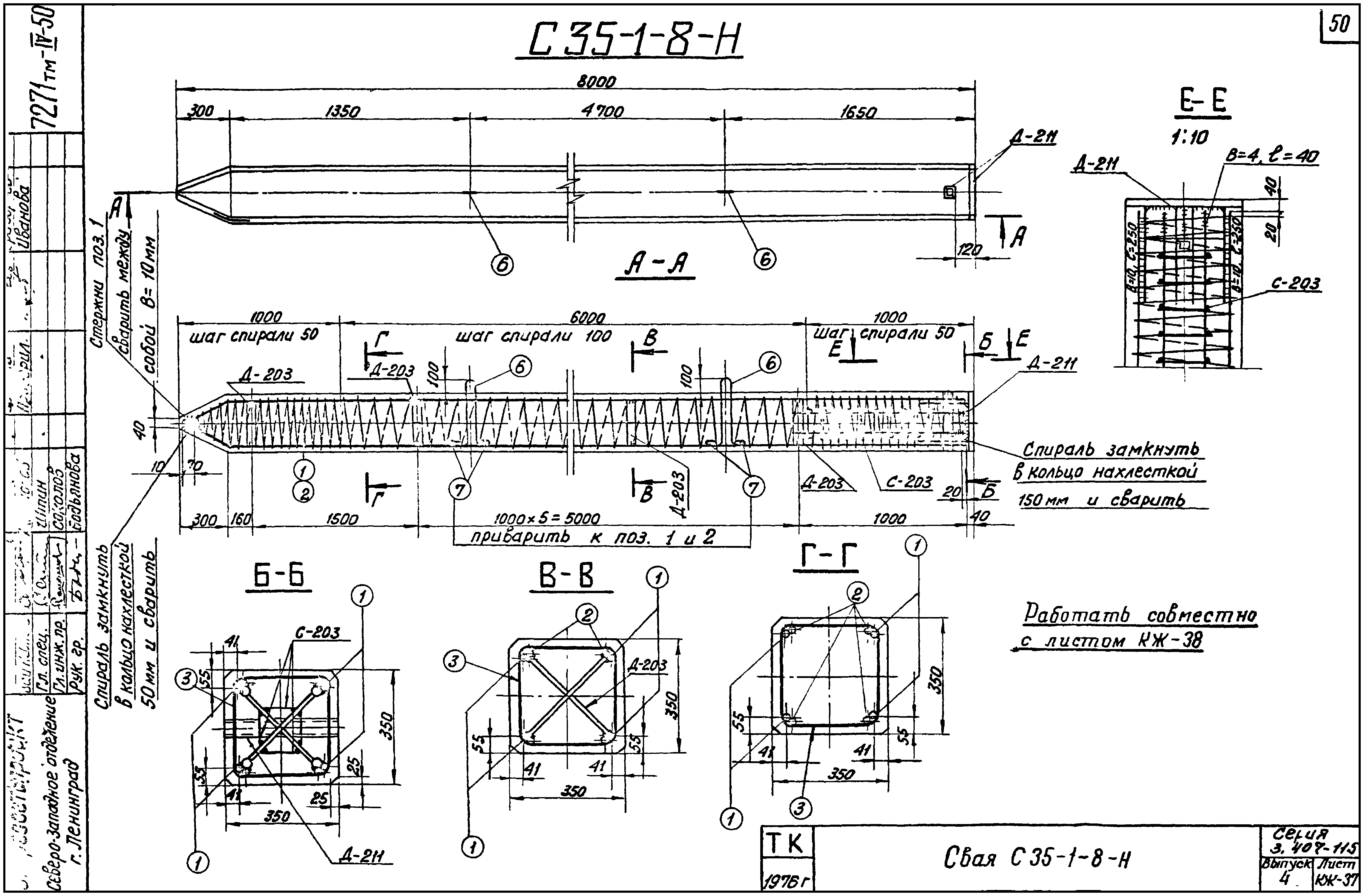 Свая фундамента С35-1-8-Н2, серия 3.407-115