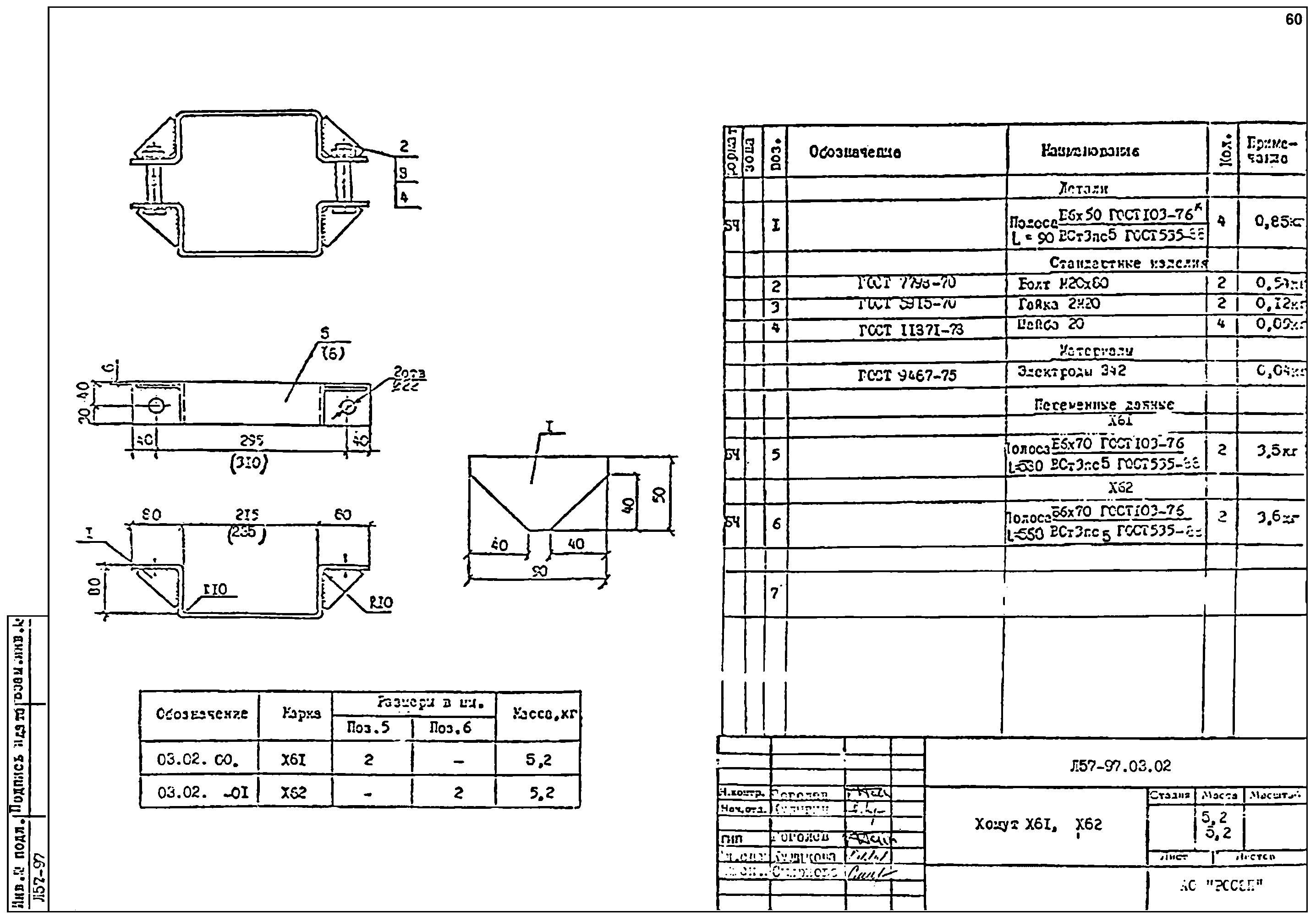 Хомут Х62, типовой проект Л57-97 С245 горячее оцинкование