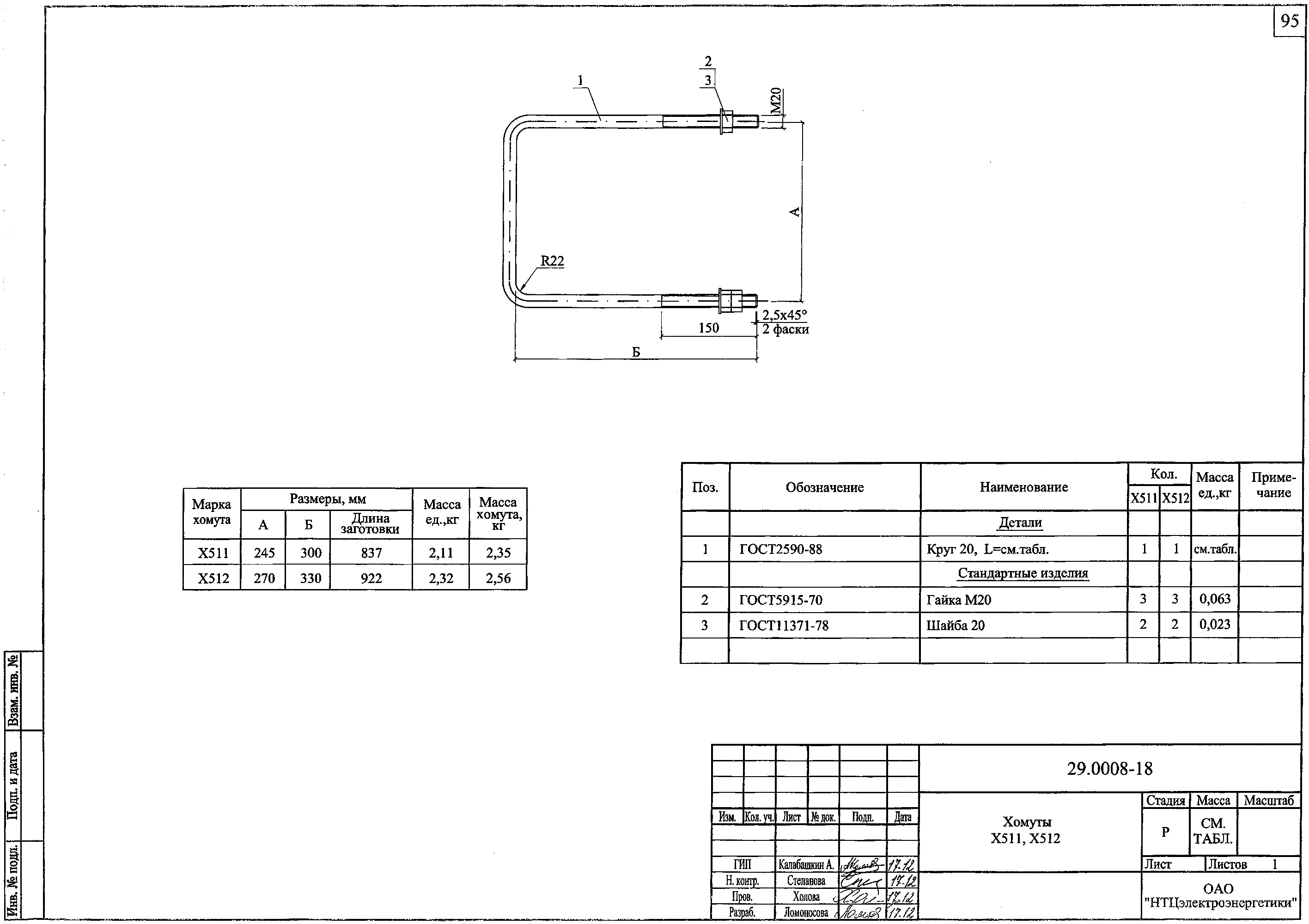 Хомут Х512, типовой проект 29.0008 С245 горячее оцинкование