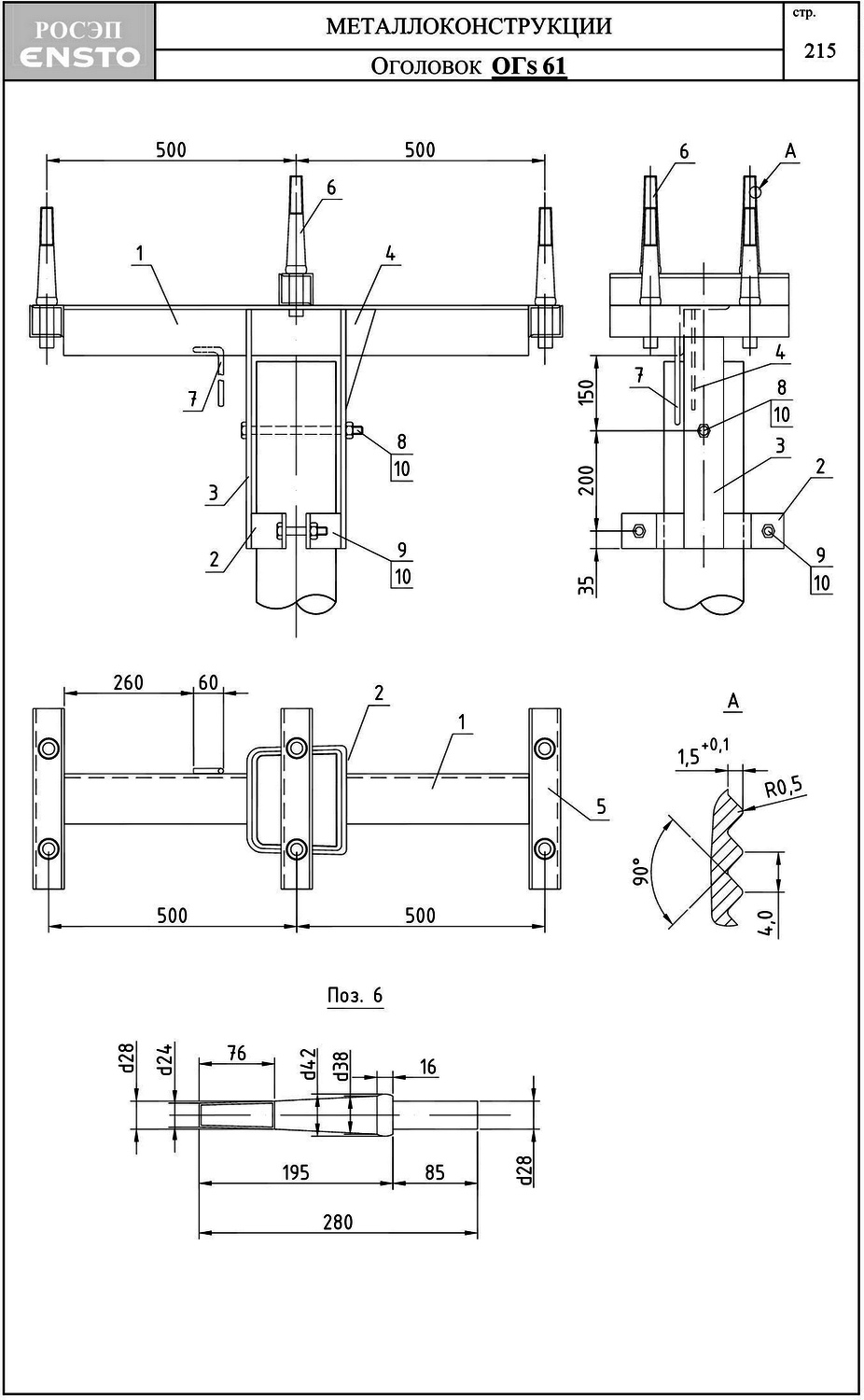 Оголовок ОГs61, типовой проект 25.0001 С245 горячее оцинкование